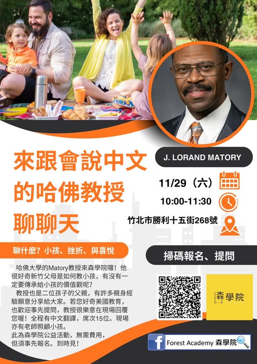 哈佛教授教養交流座談會