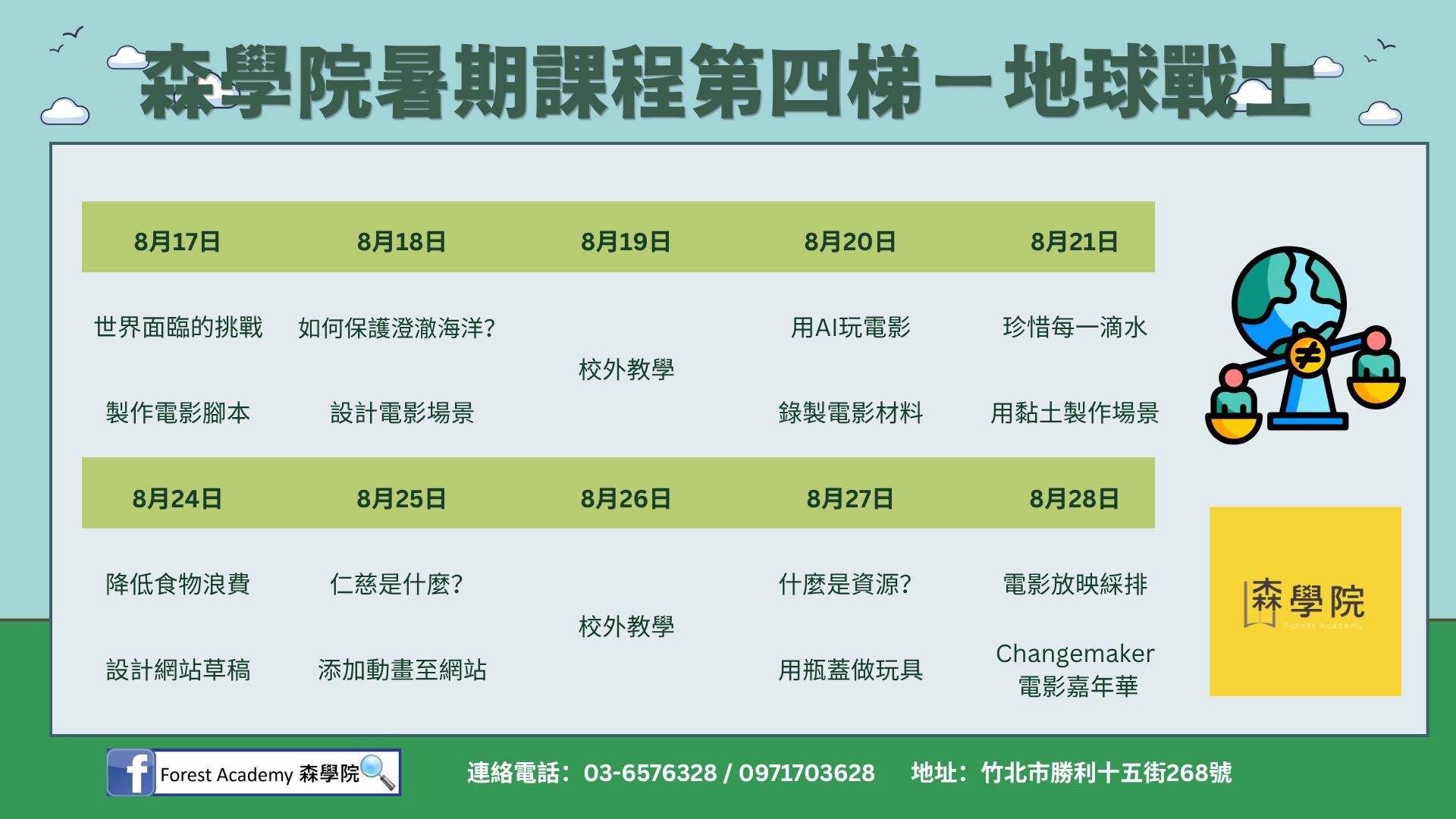 2026暑期課程-第四梯