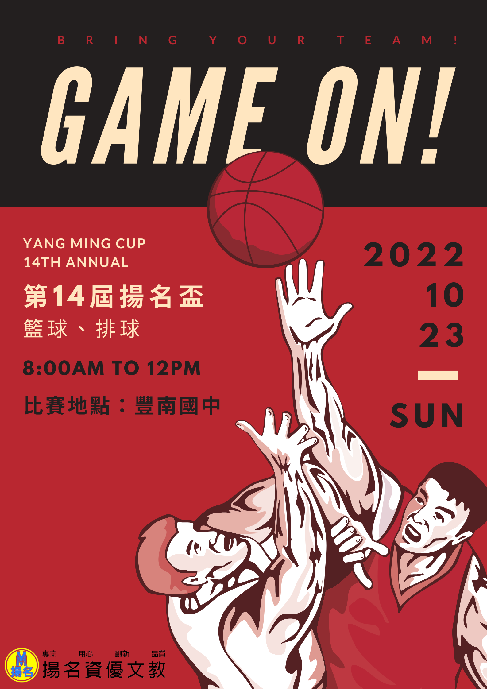 揚名盃盛大回歸