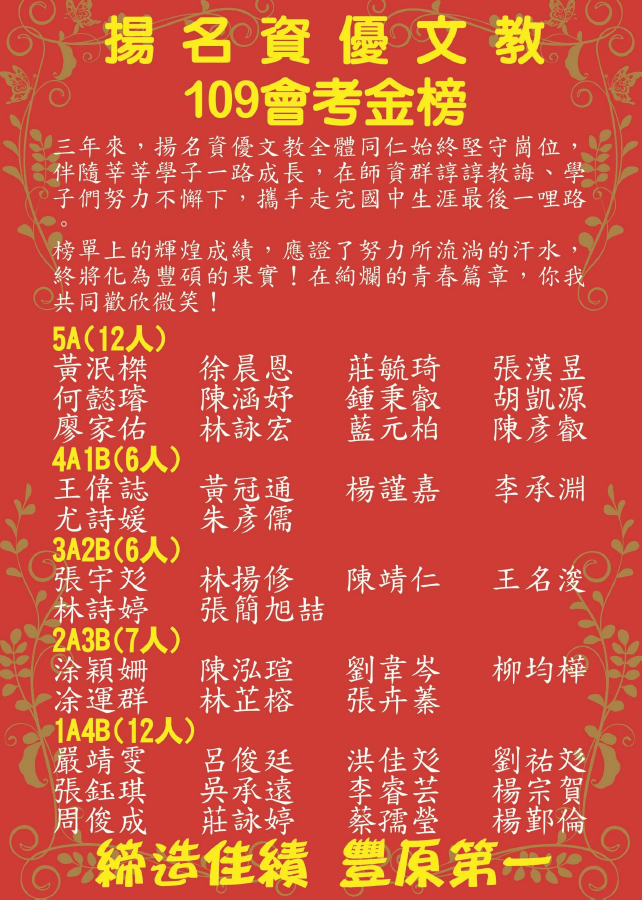 109會考金榜