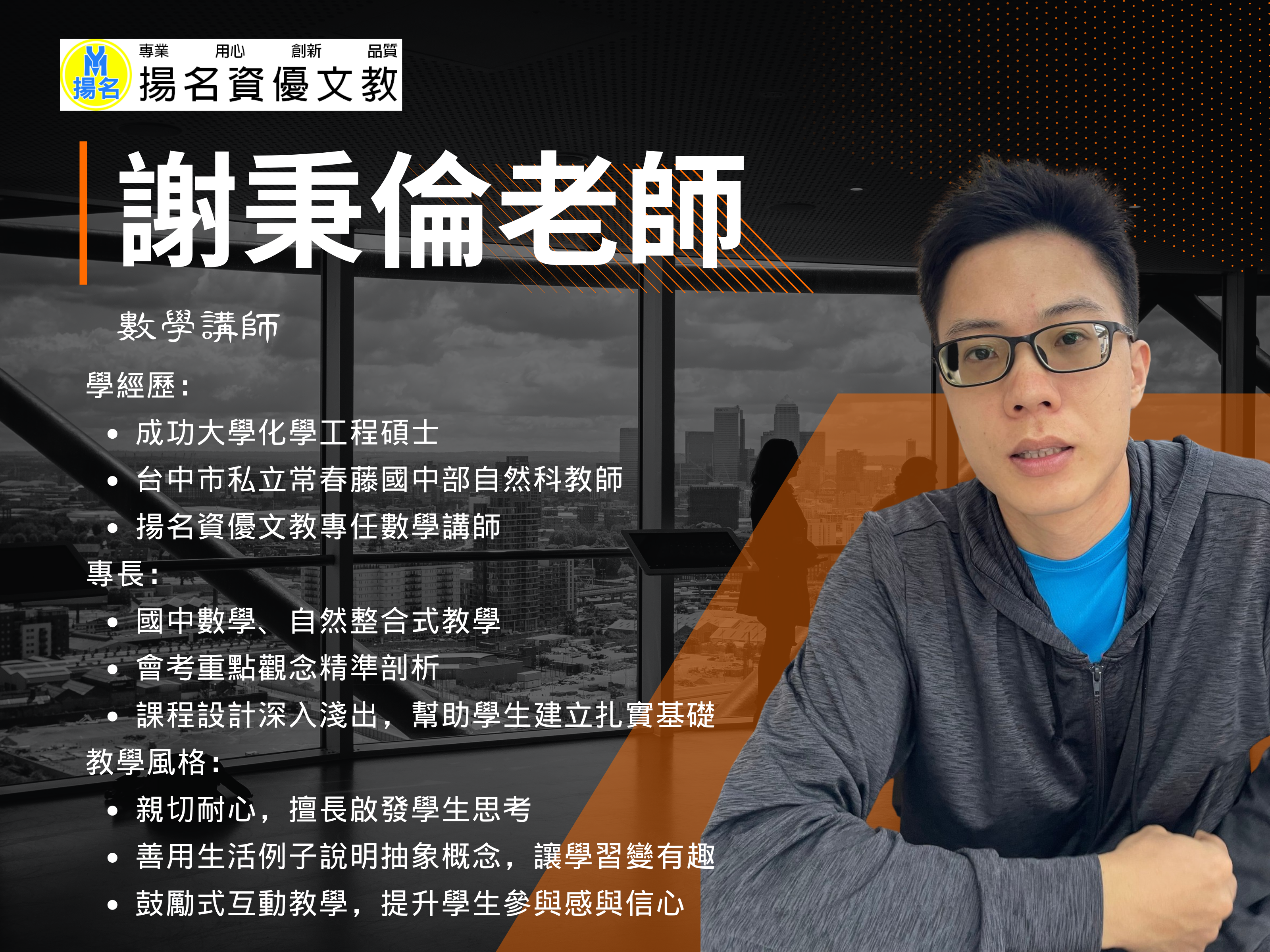 謝秉倫老師