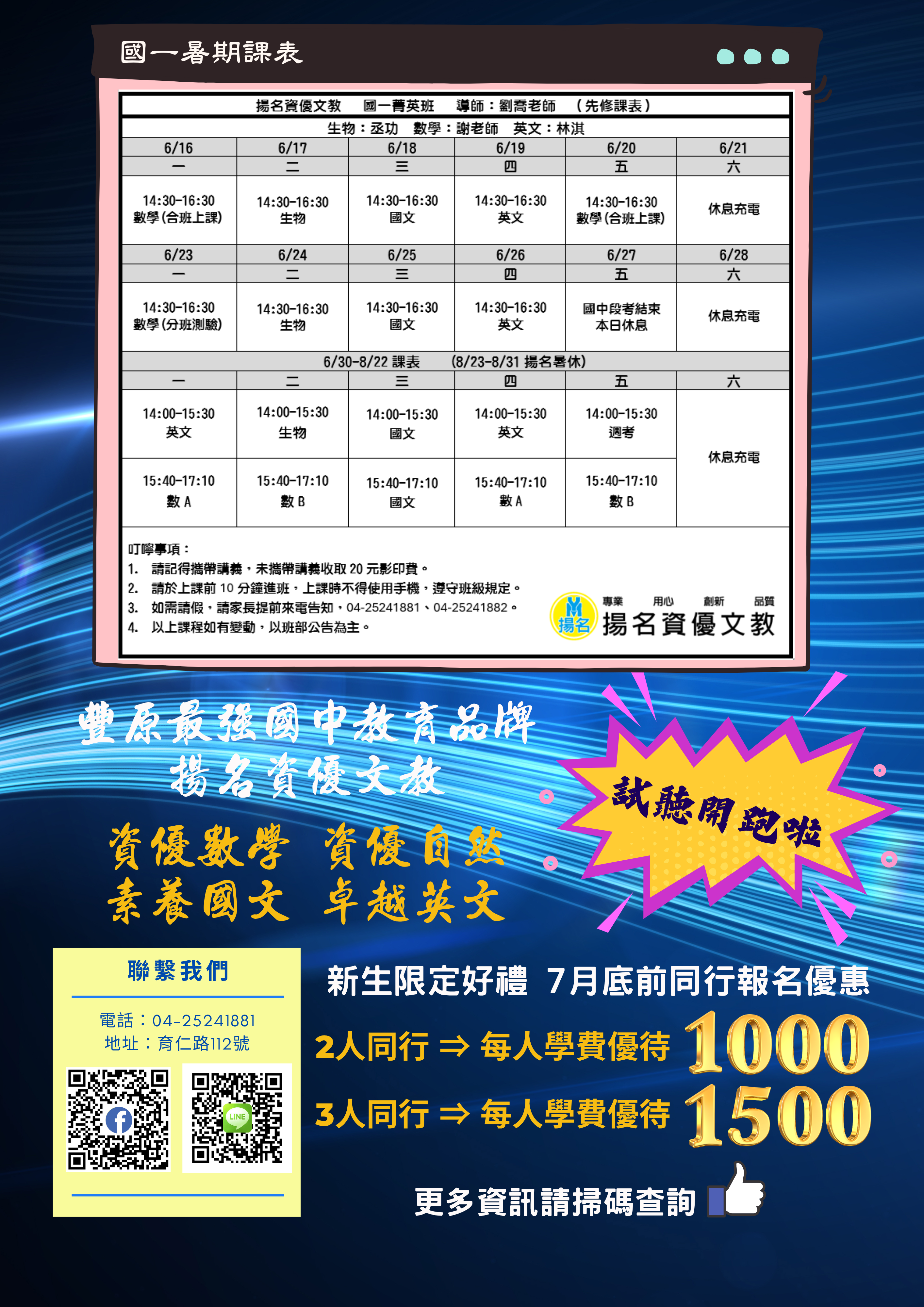 小六升國一暑期先修及安親課程