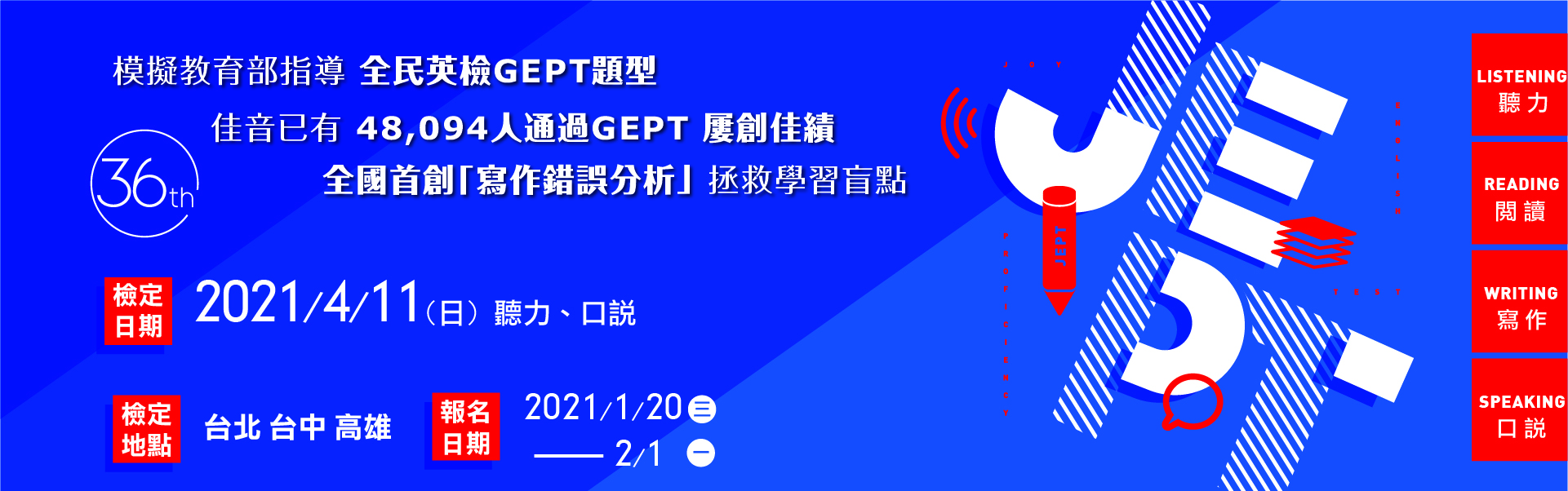 3月27日(六)  JEPT  校內模擬考