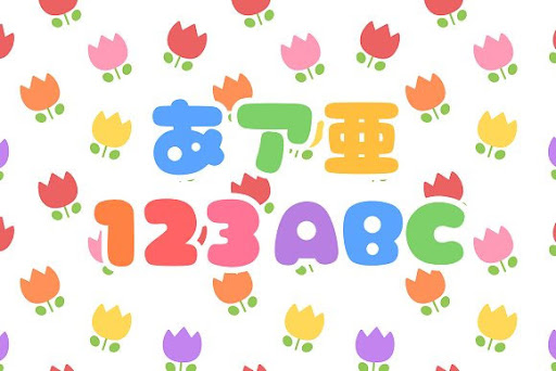 日文~現在就學!
