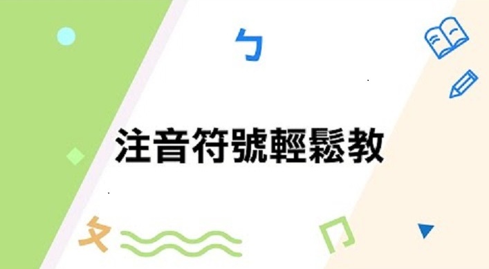正音班開課囉!