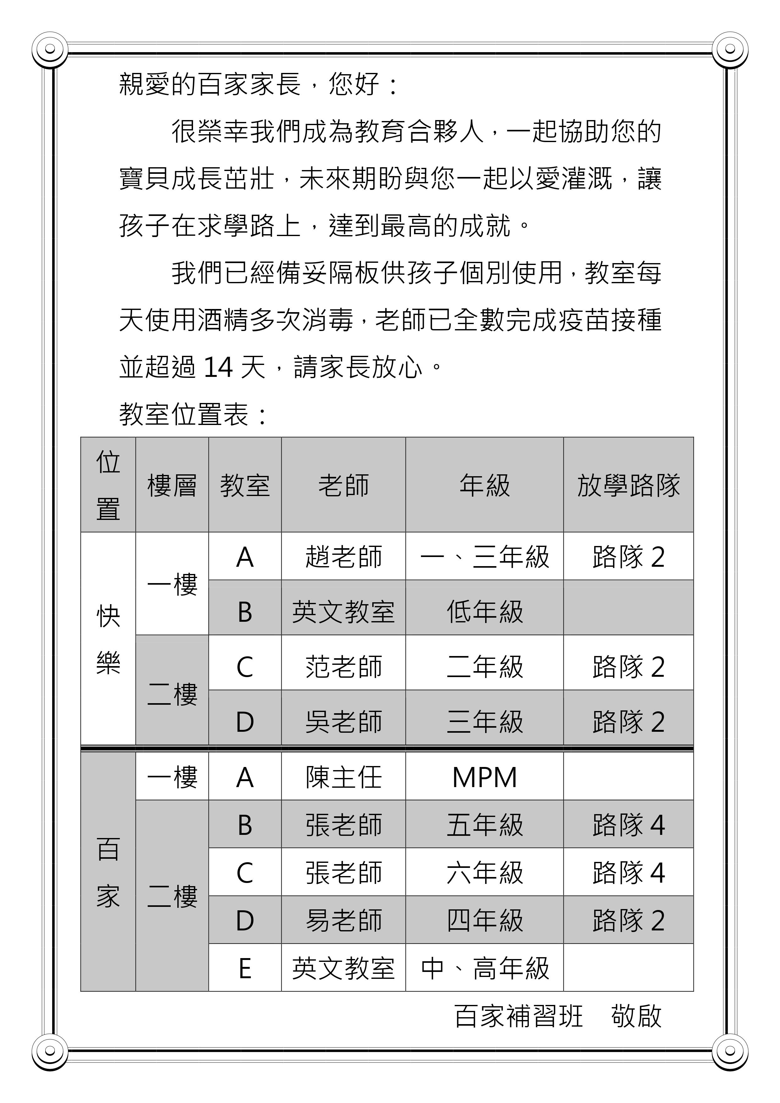 110學年度上學期開學公告