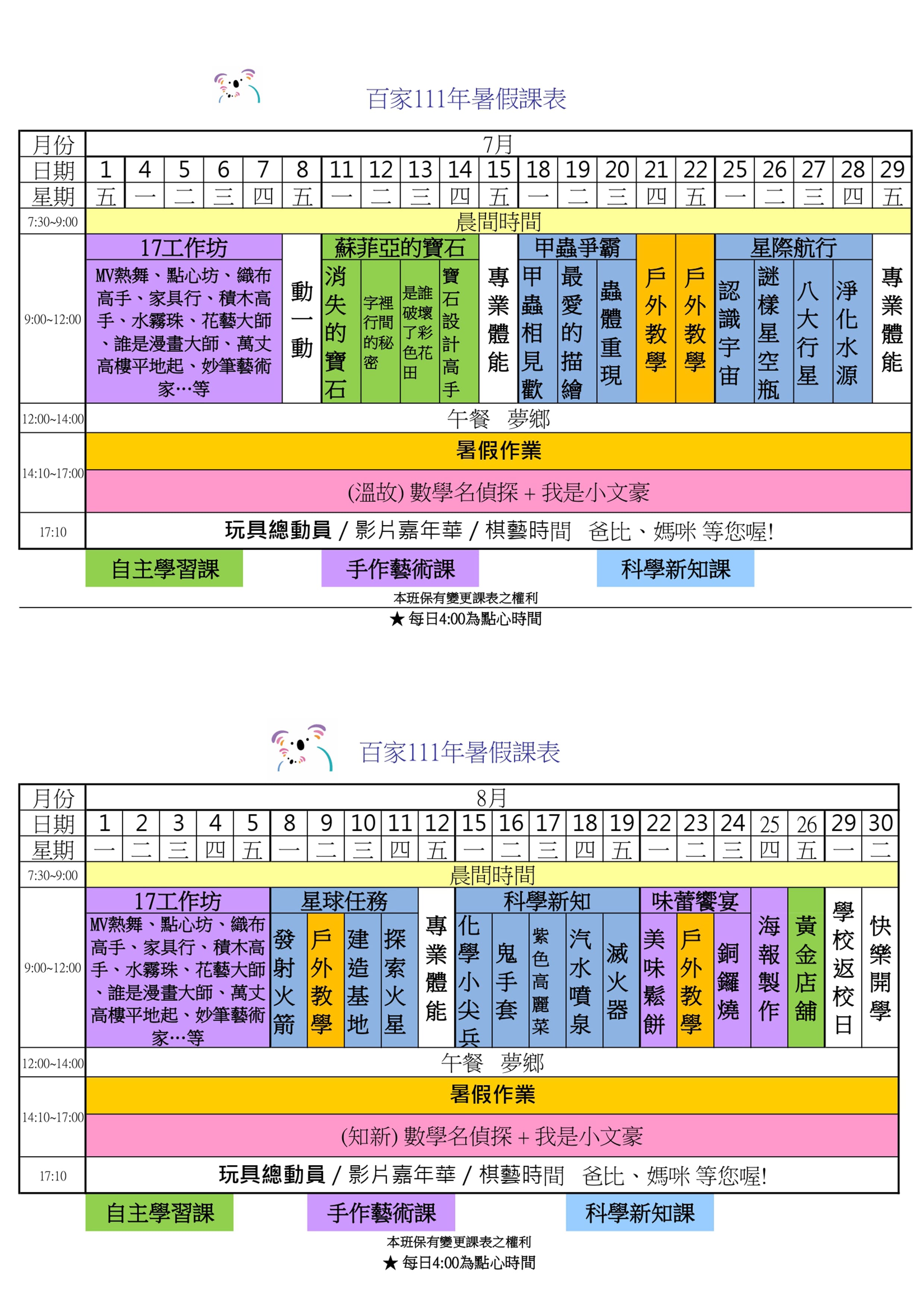 2022百家暑期生活學習營隊