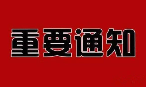 百家復課到班意願調查表