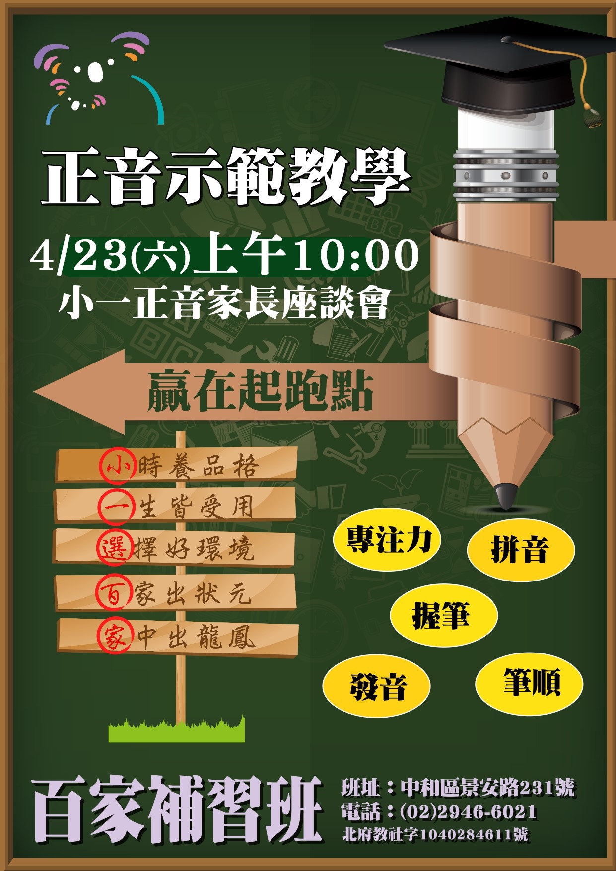 小一正音示範教學~4/23(六)早上10:00