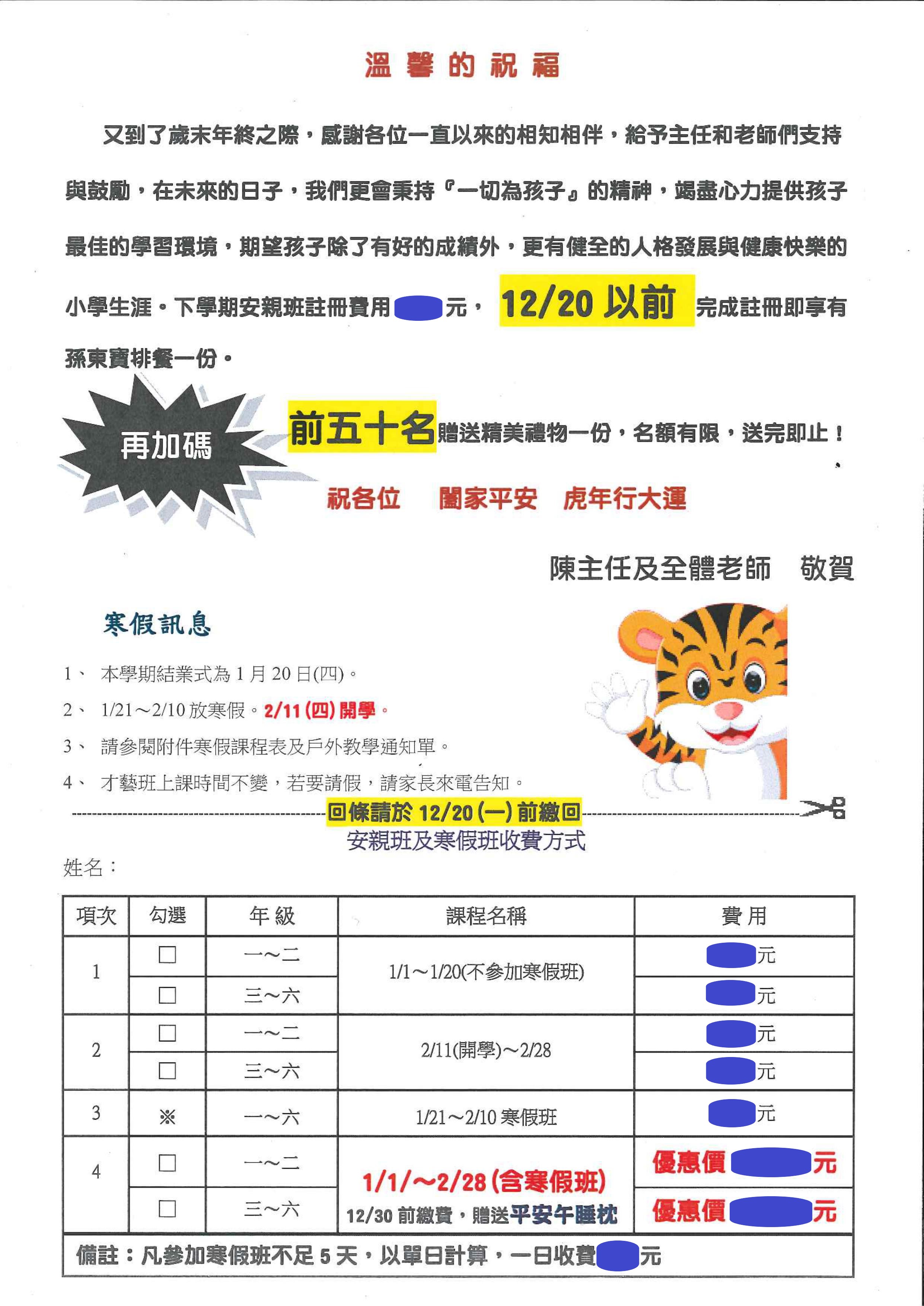 註冊及寒假班訊息