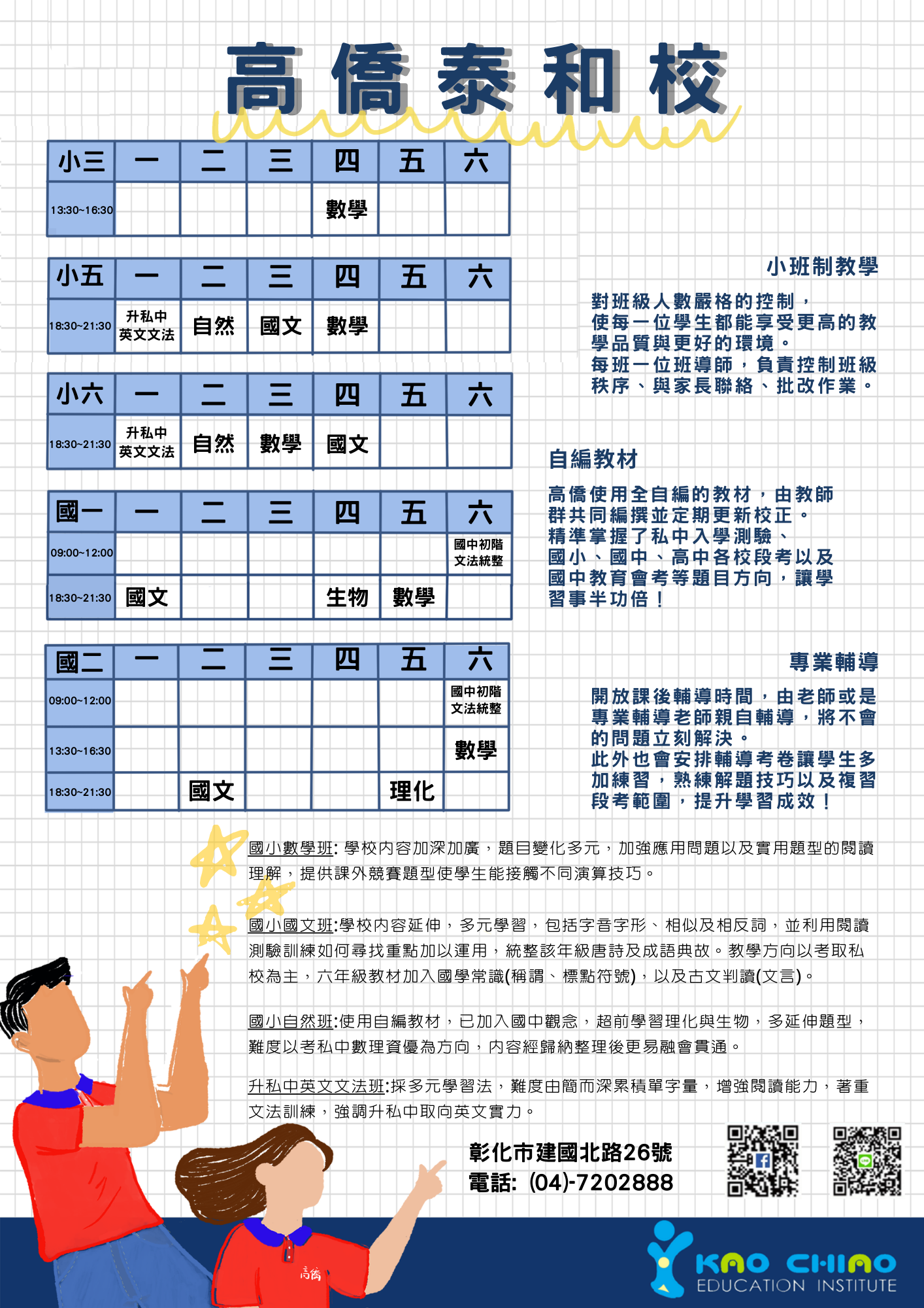 9、10月課表出爐!!!