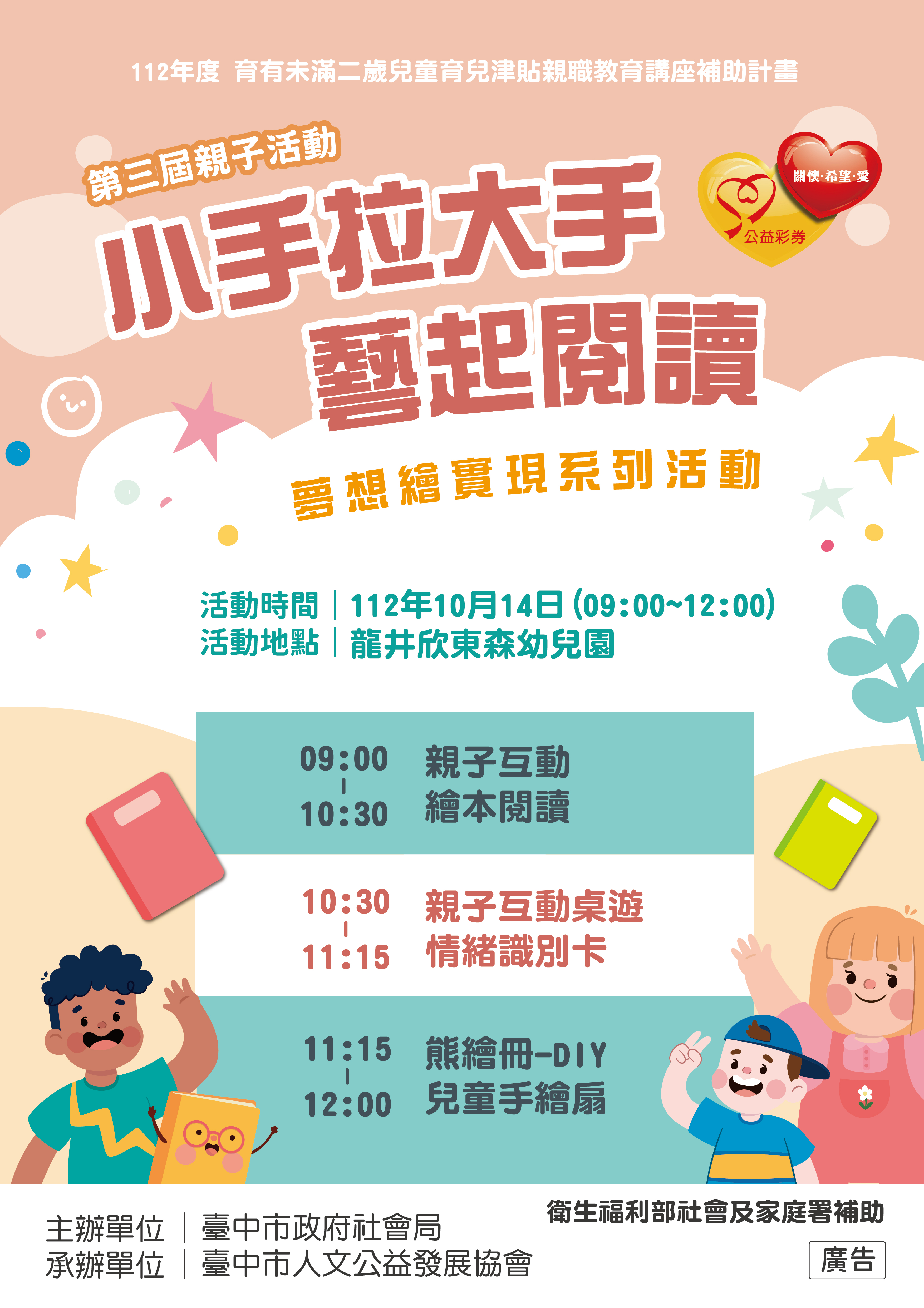 112年10月14日親職講座活動