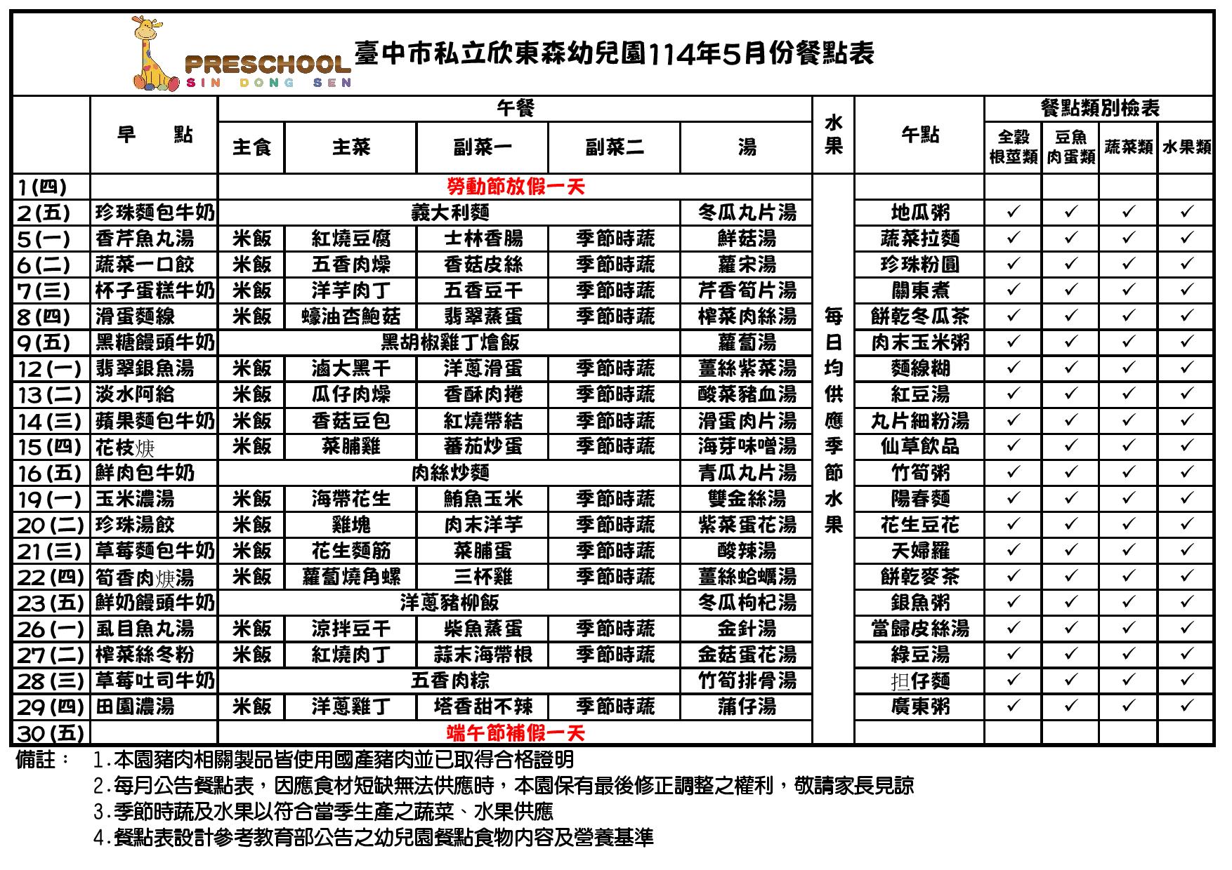 114年05月份餐點表