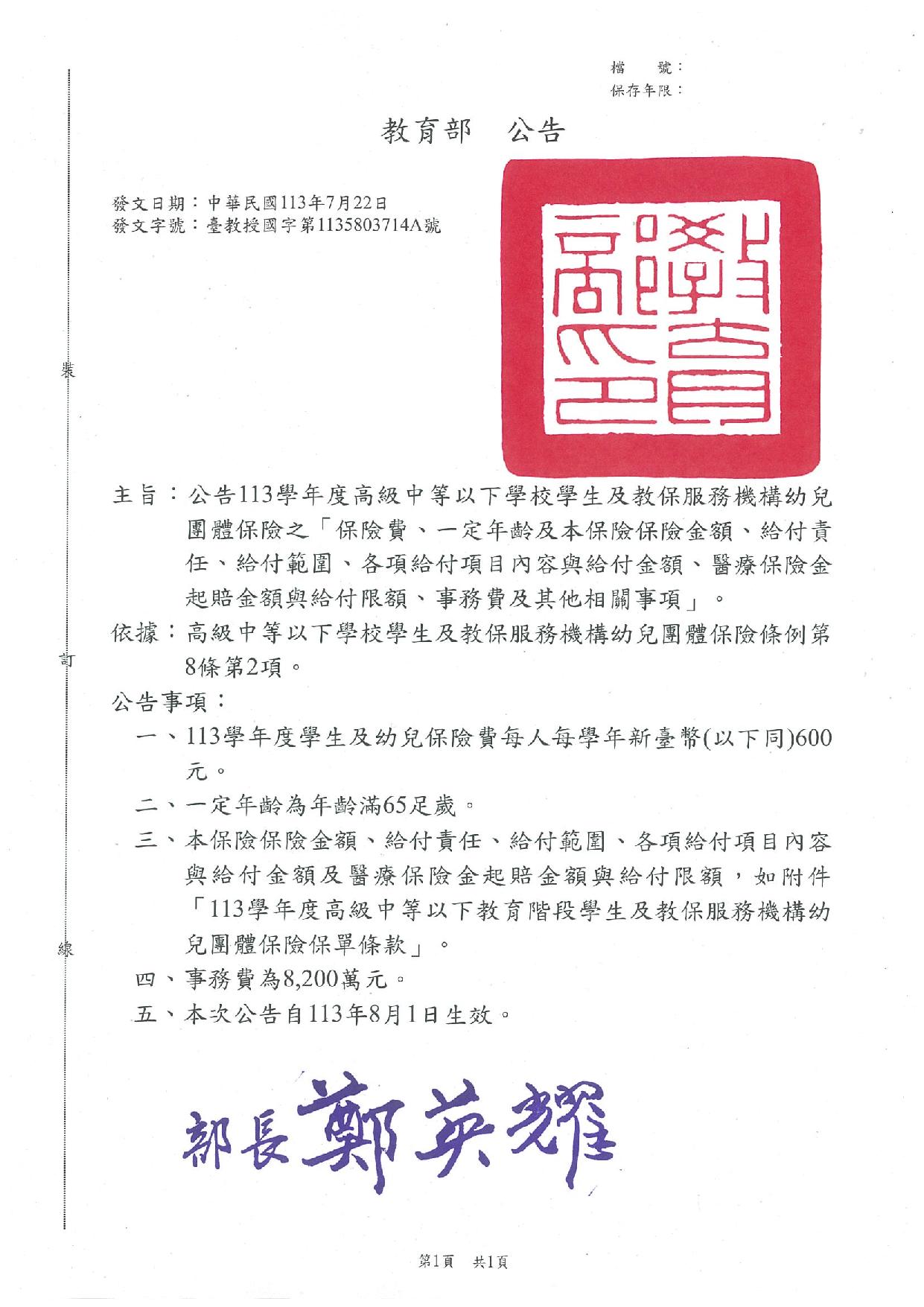 113學年教保服務機構幼兒團體保險之保險費繳納保費金額上/下學期各200元。