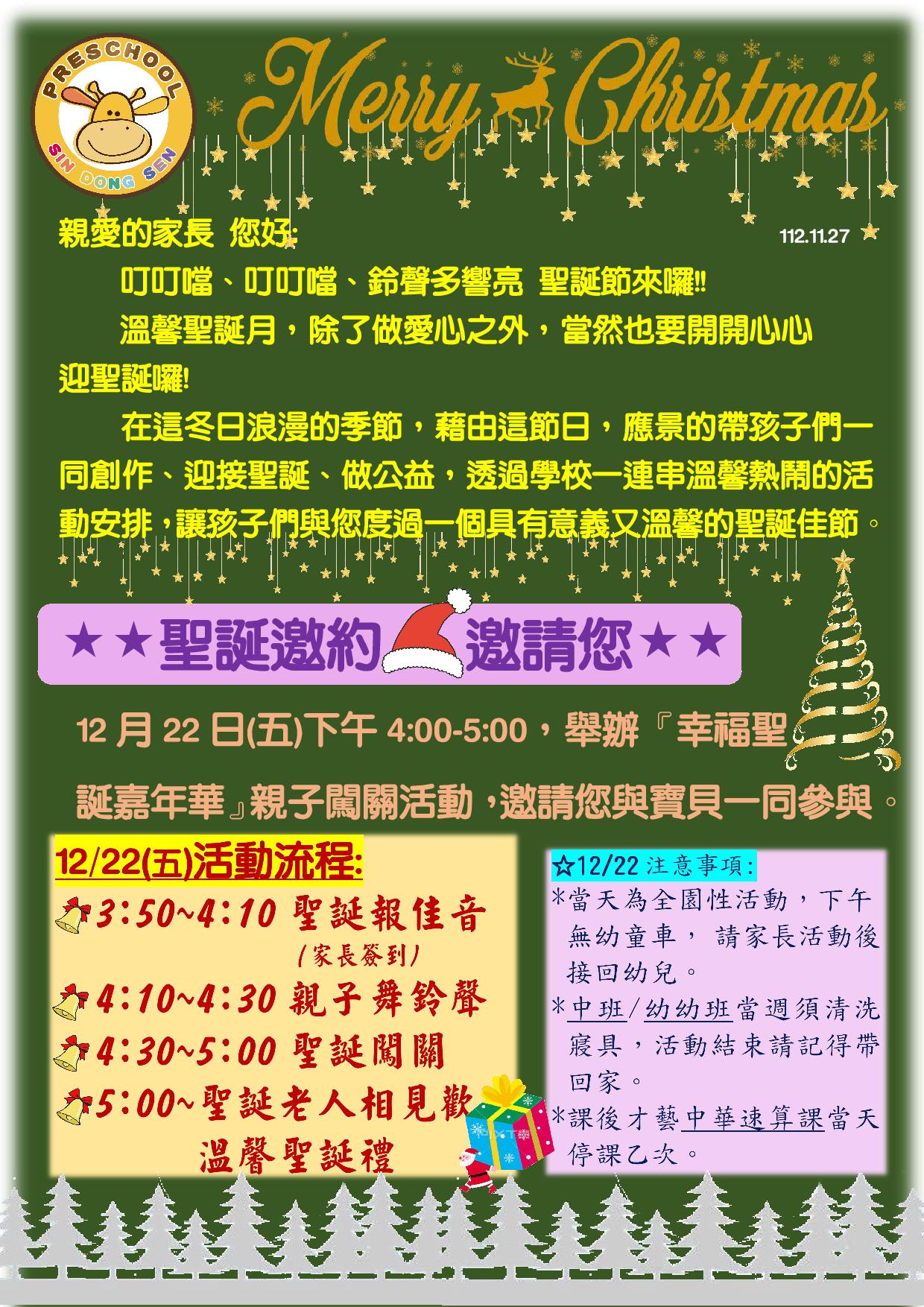2023幸福聖誕嘉年華