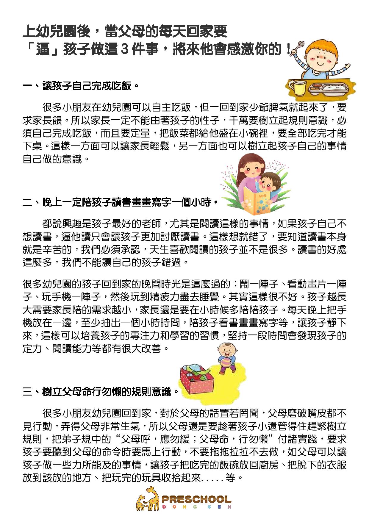 上幼兒園後，當父母的每天回家要 「逼」孩子做這3件事，將來他會感激你的！