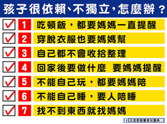孩子很依賴、不獨立，怎麼辦?