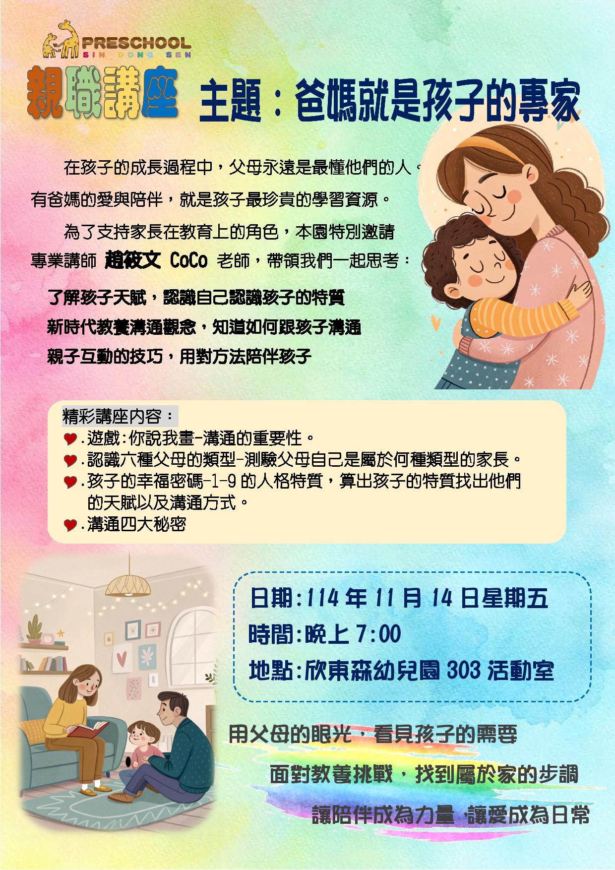 114年親職講座~爸媽就是孩子的專家
