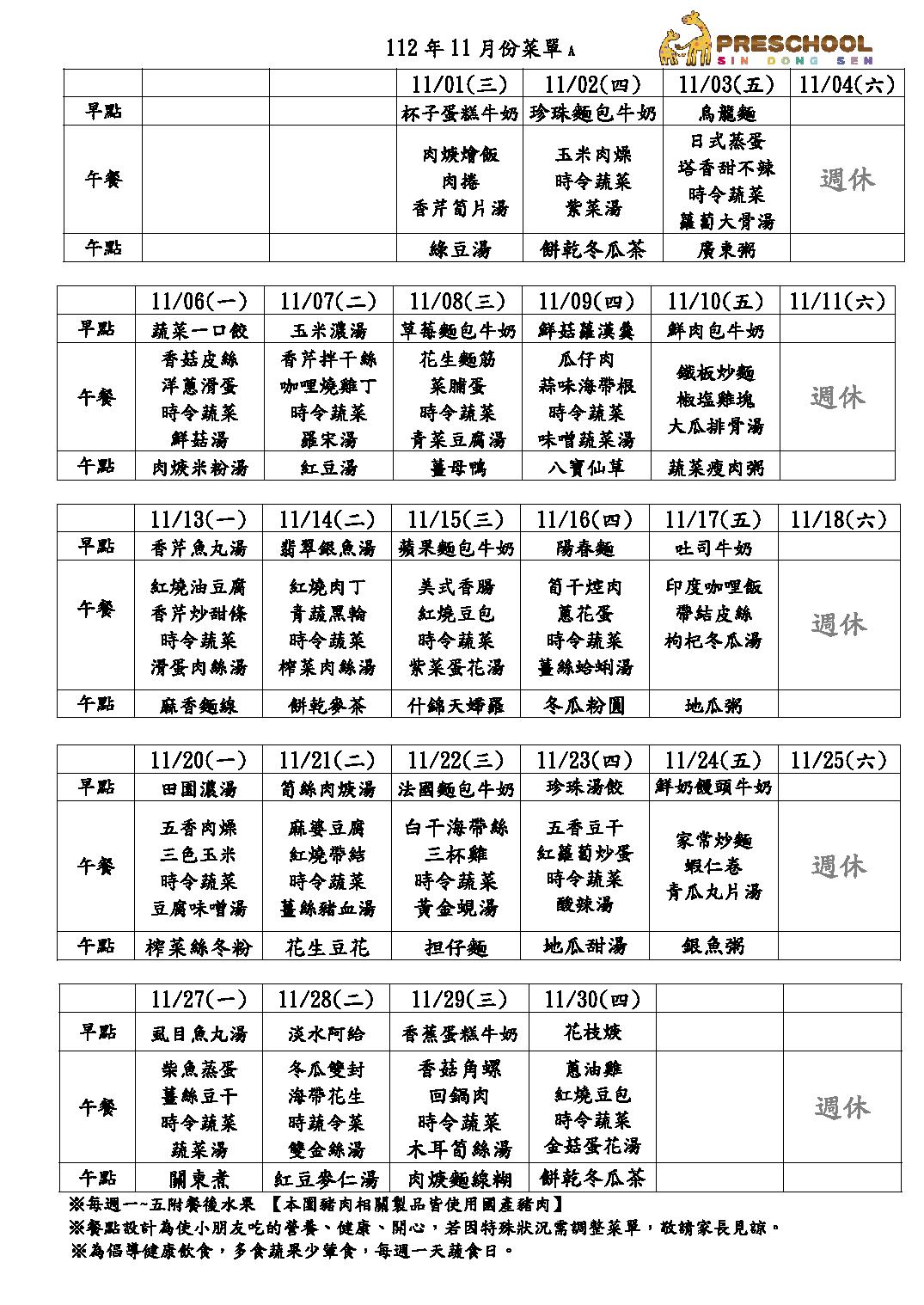112年11月份餐表