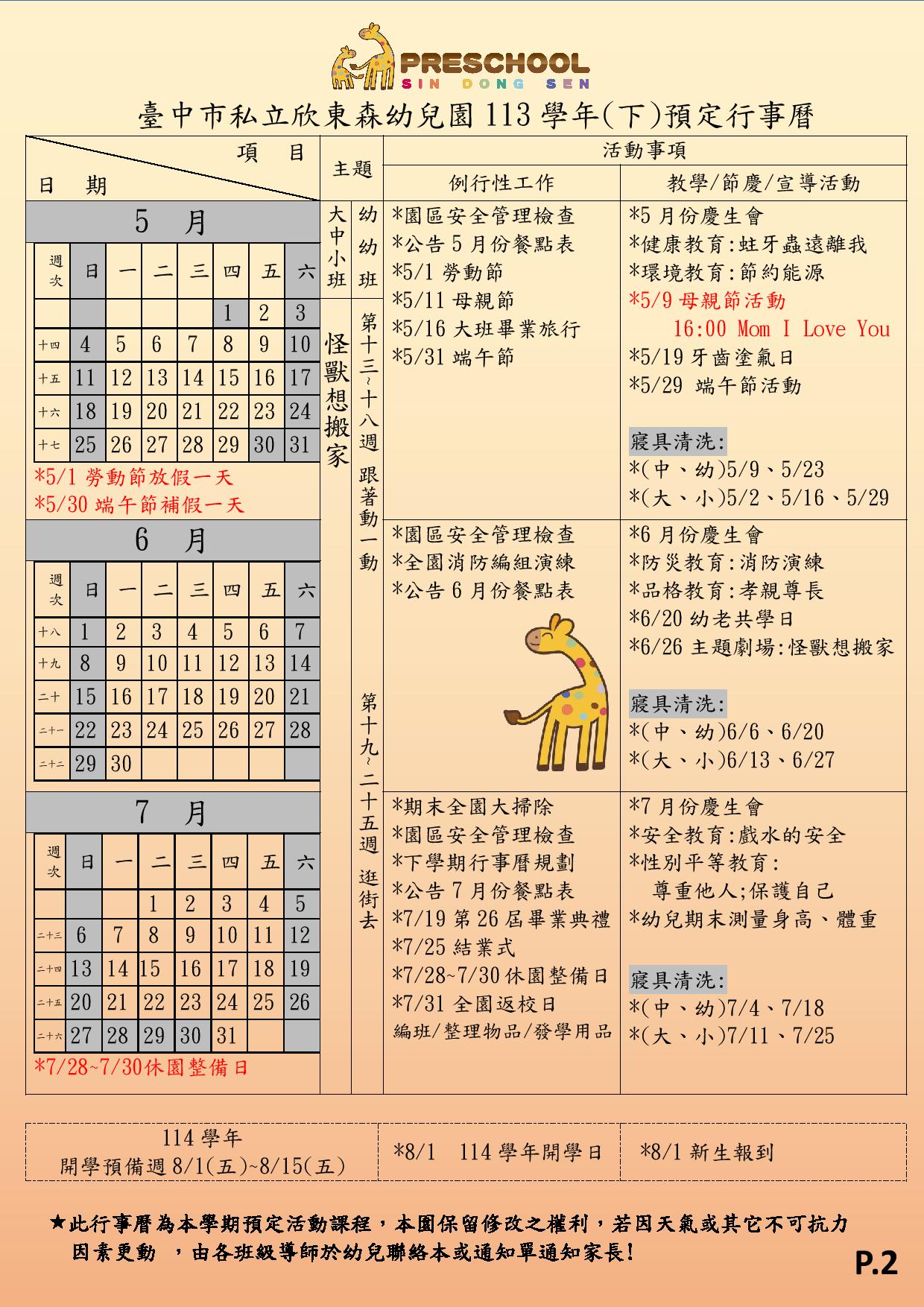 113學年第二學期預定行事曆P.2