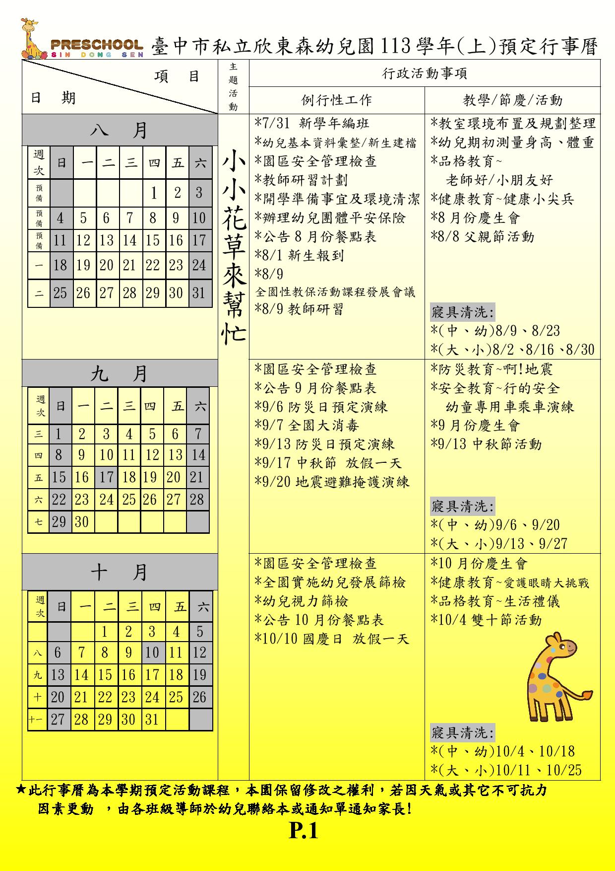 113學年第一學期預定行事曆P.1