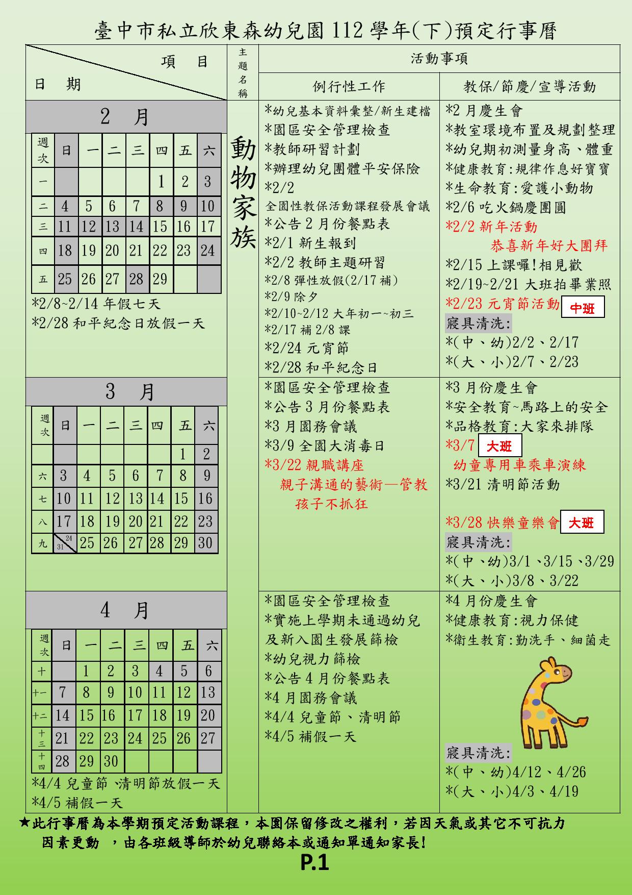 112學年第二學期預定行事曆P.1