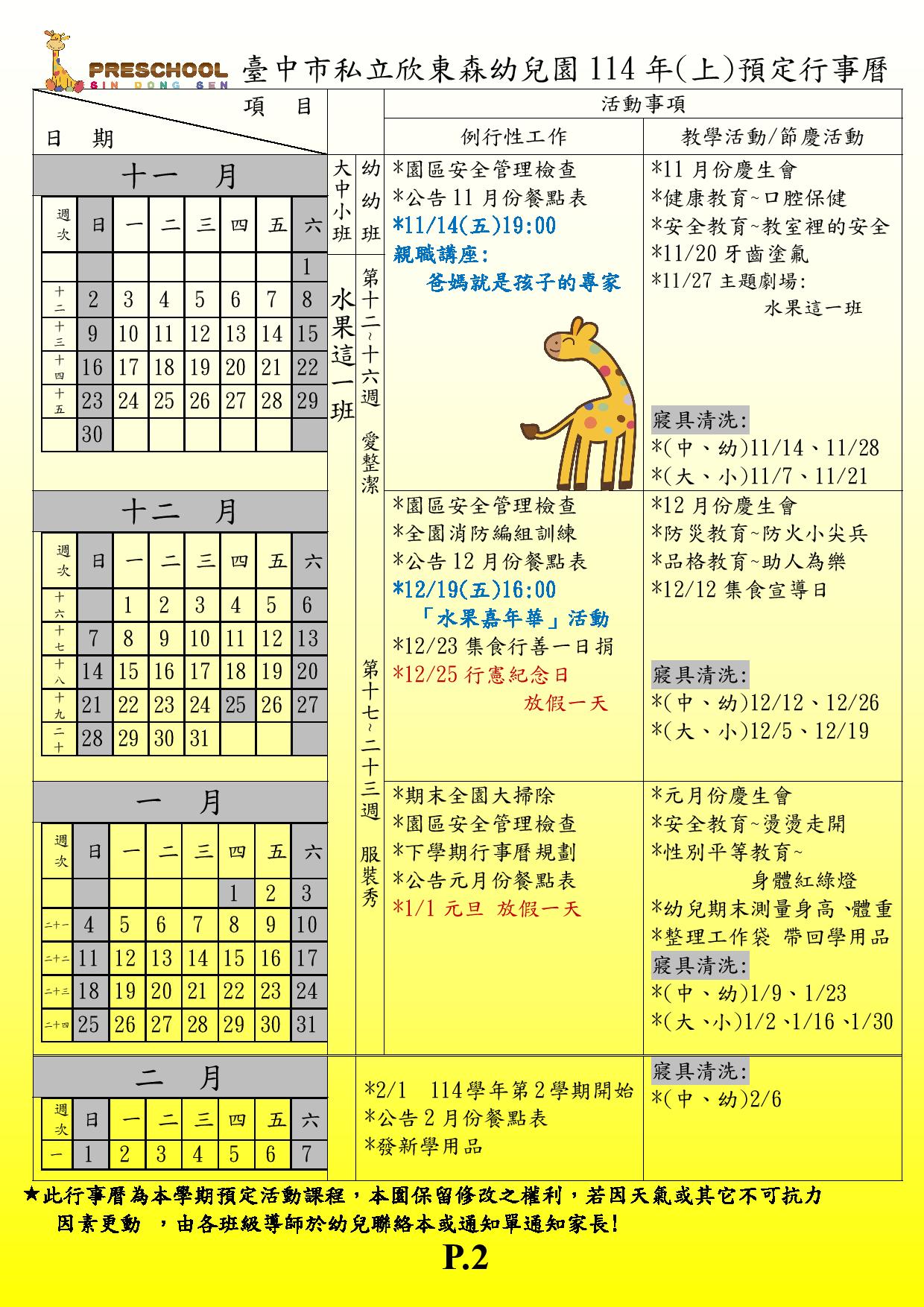 114學年第1學期預定行事曆P.2