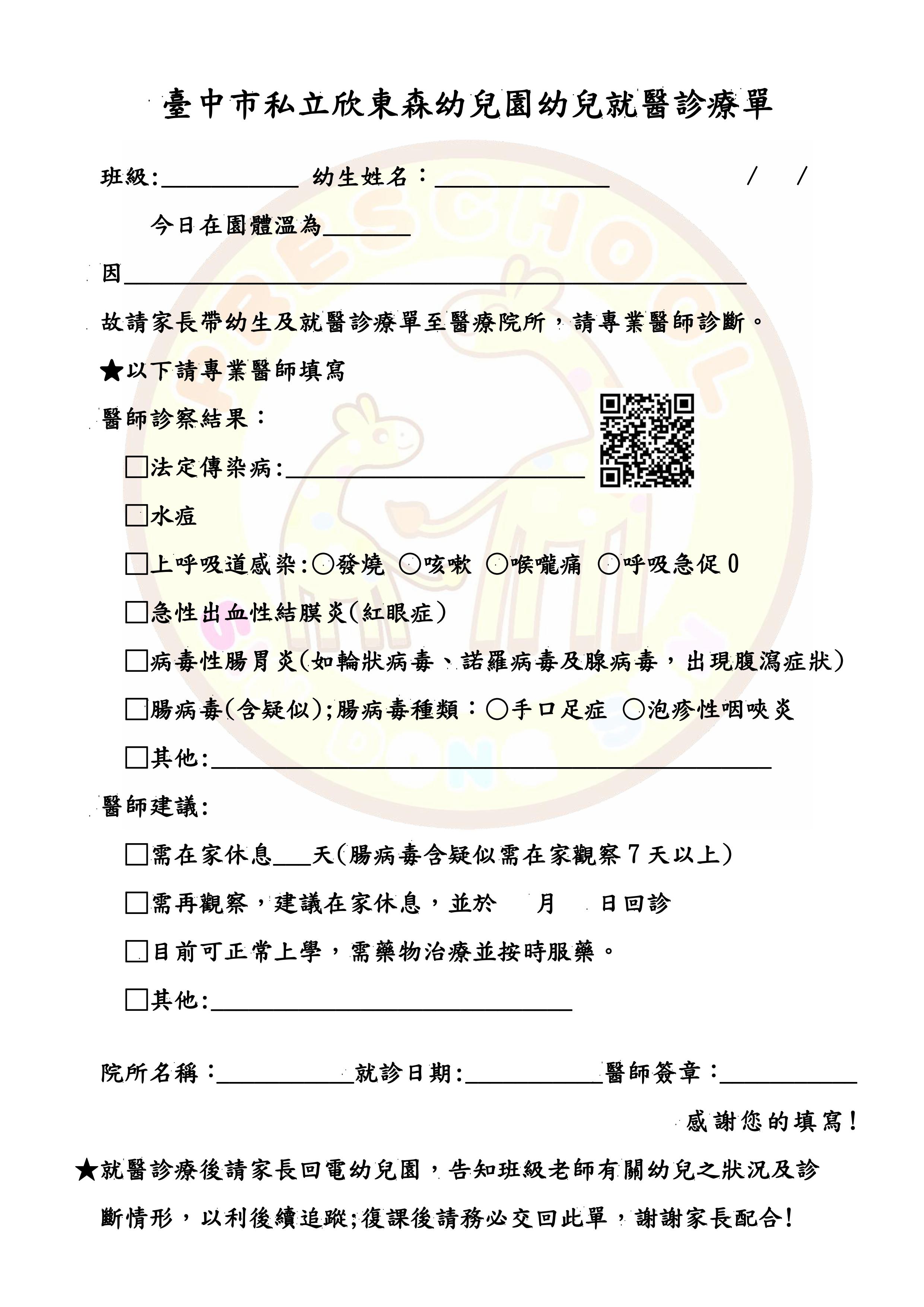 就診單 (請自行下載使用)