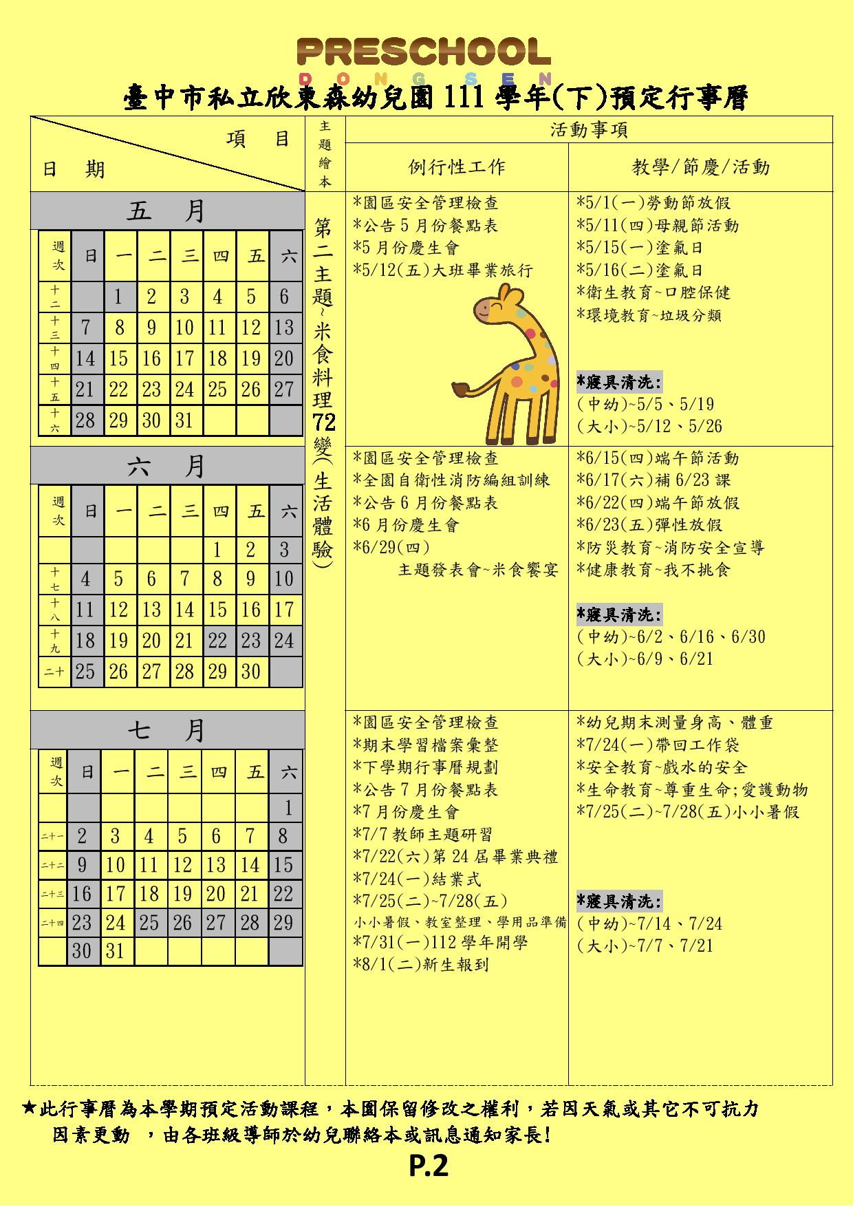 111學年第二學期預定行事曆  P.2
