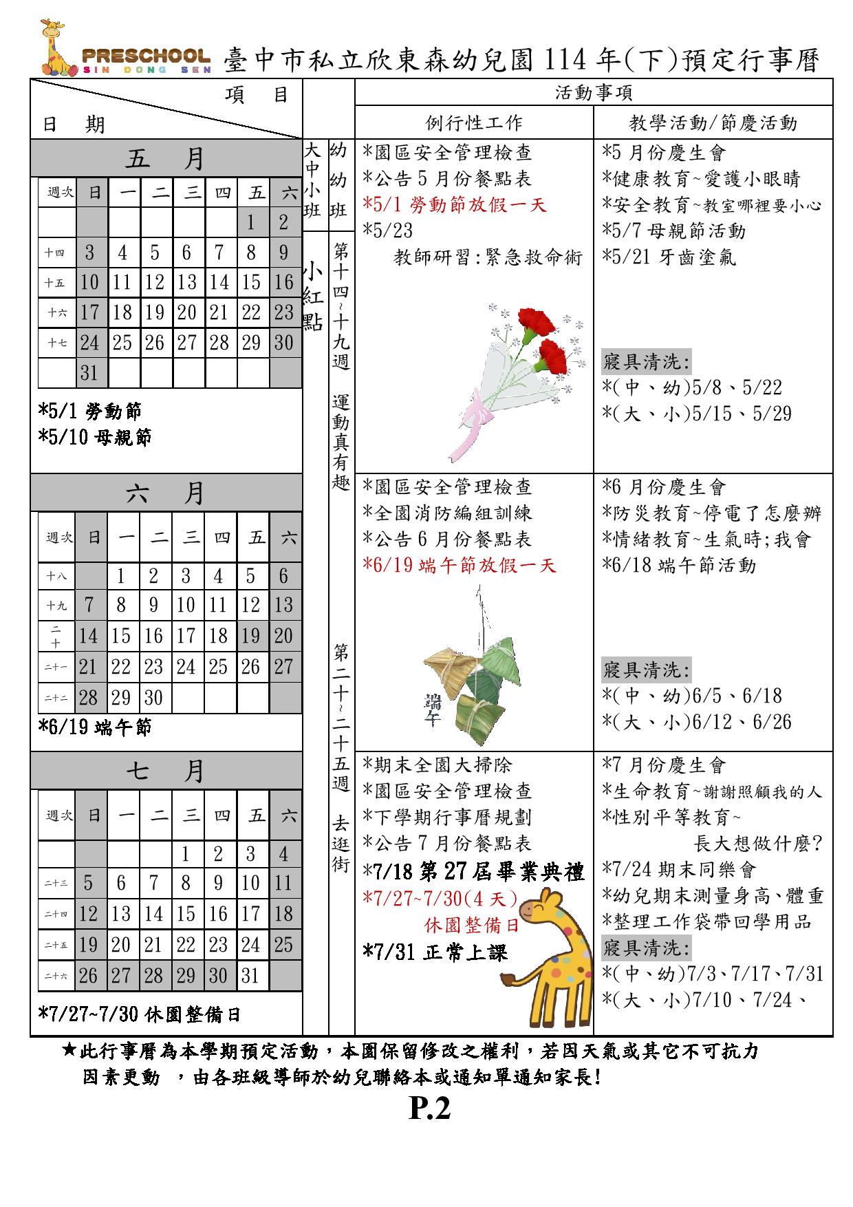 114學年第二學期預定行事曆P.2