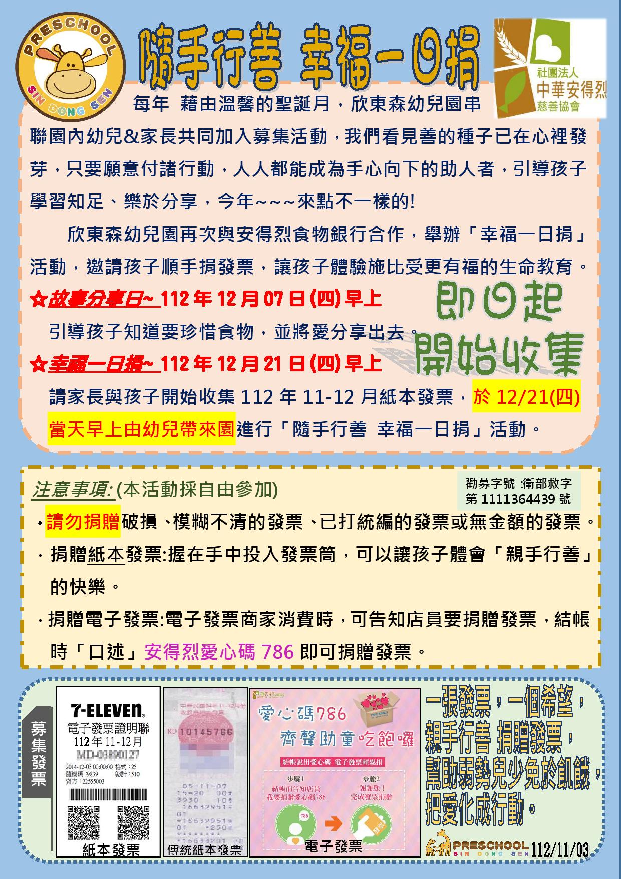 隨手行善 幸福一日捐活動