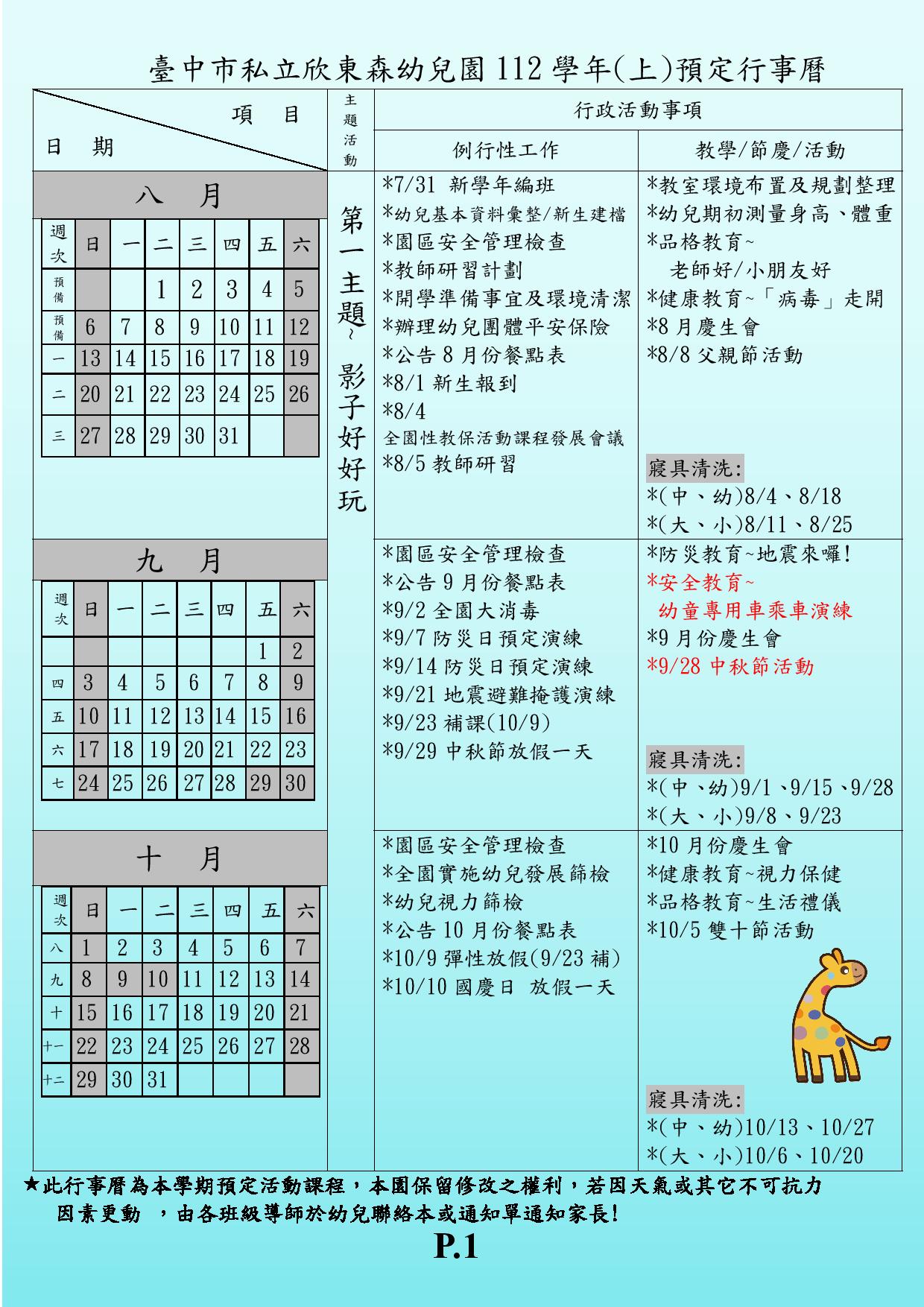 112學年第一學期預定行事曆P.1