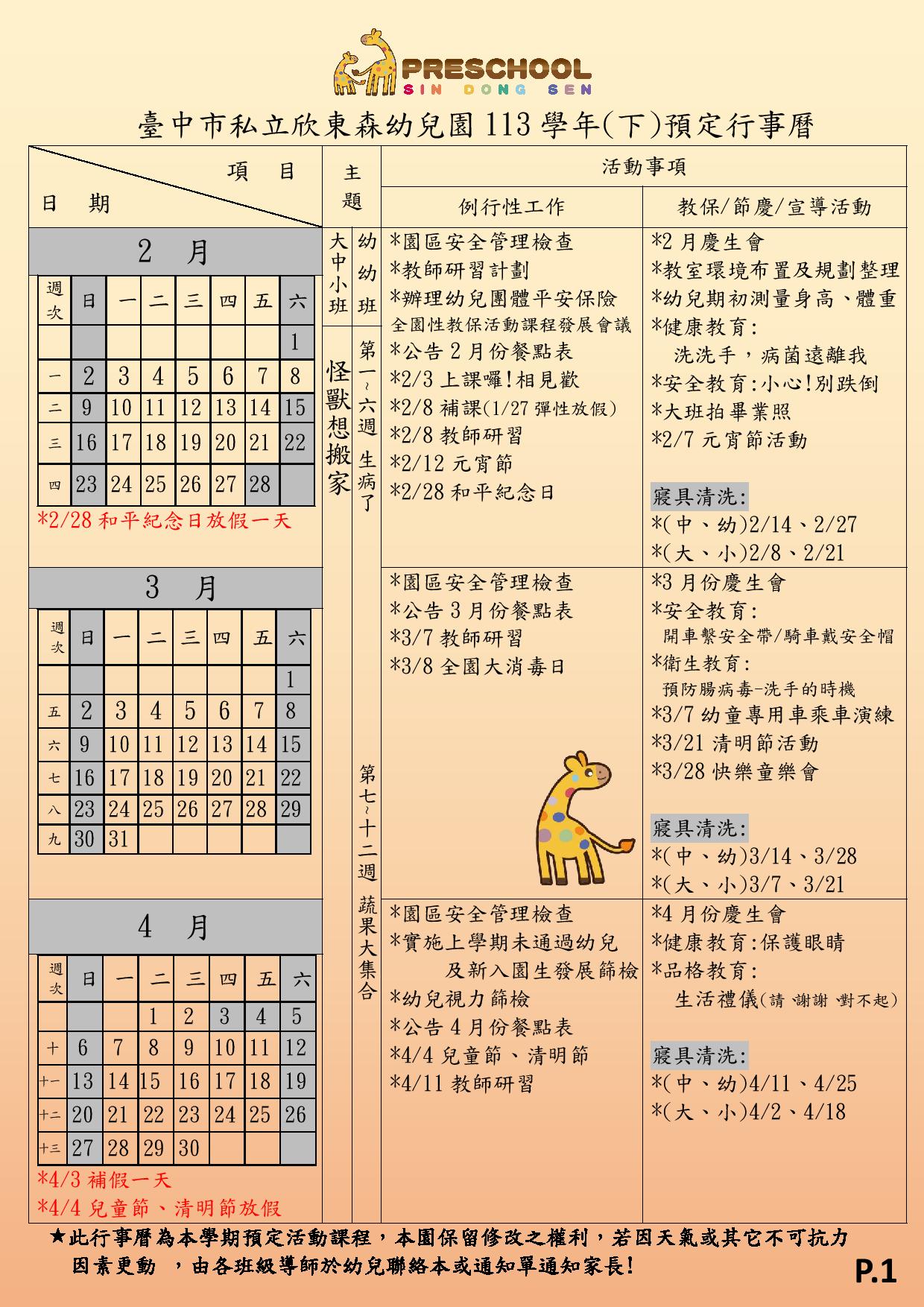 113學年第二學期預定行事曆P.1
