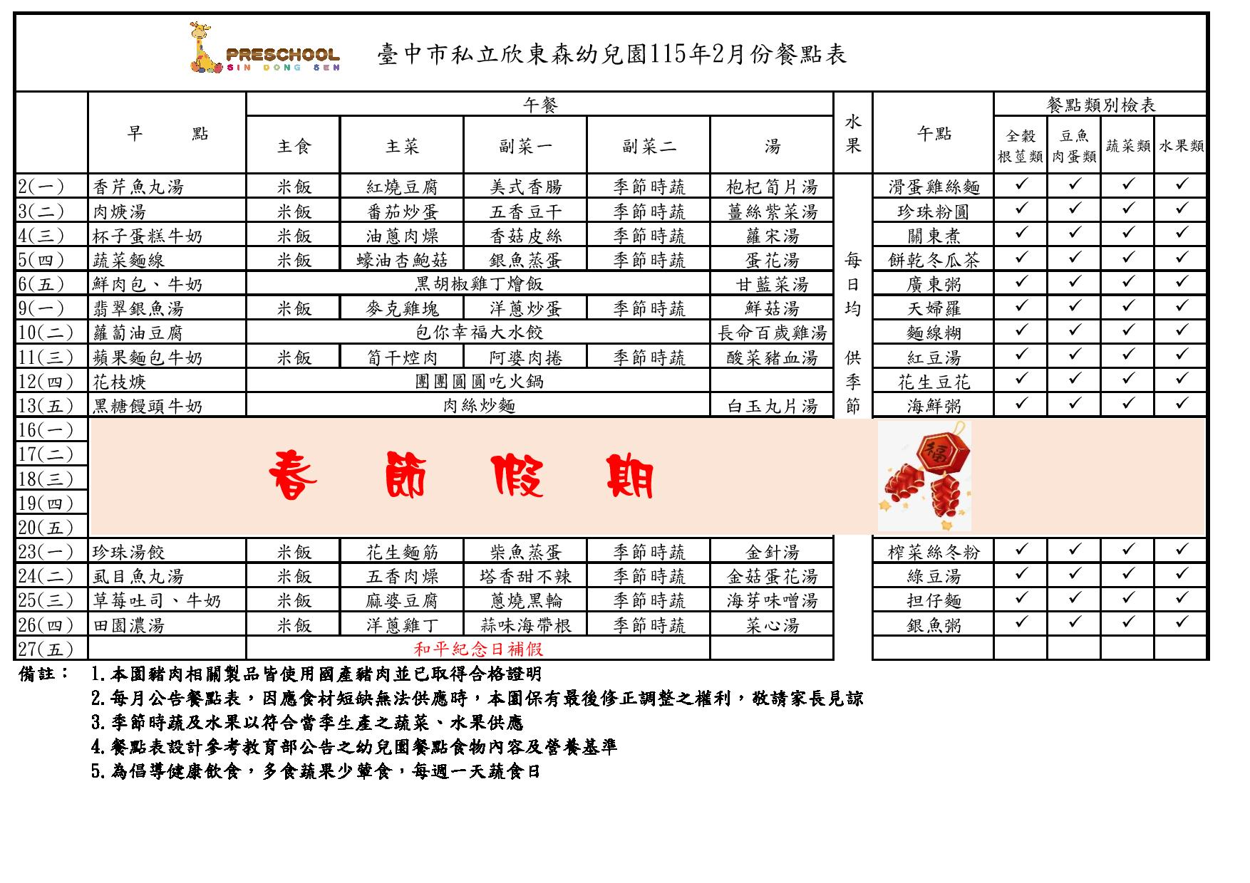 115年2月份餐點表