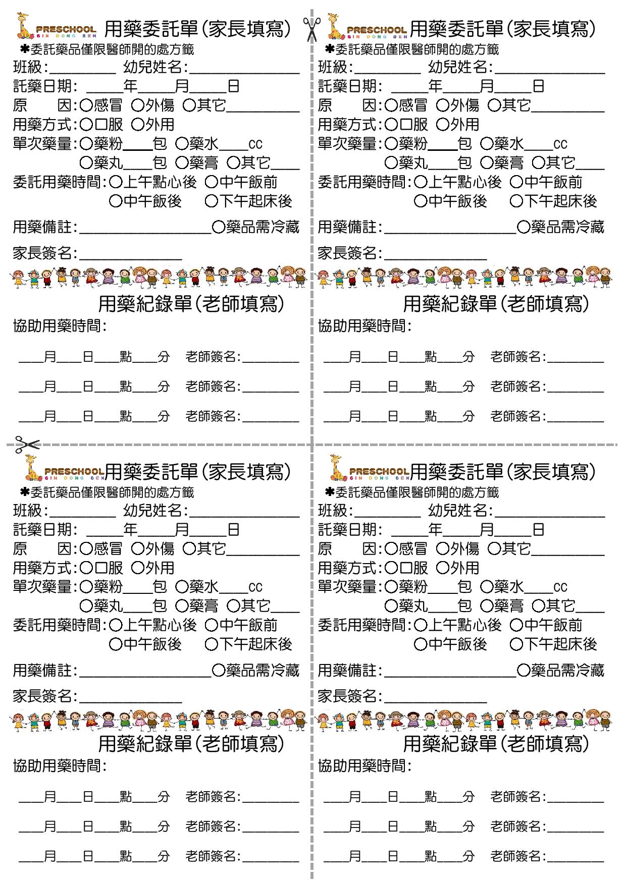用藥委託單 (請自行下載使用)