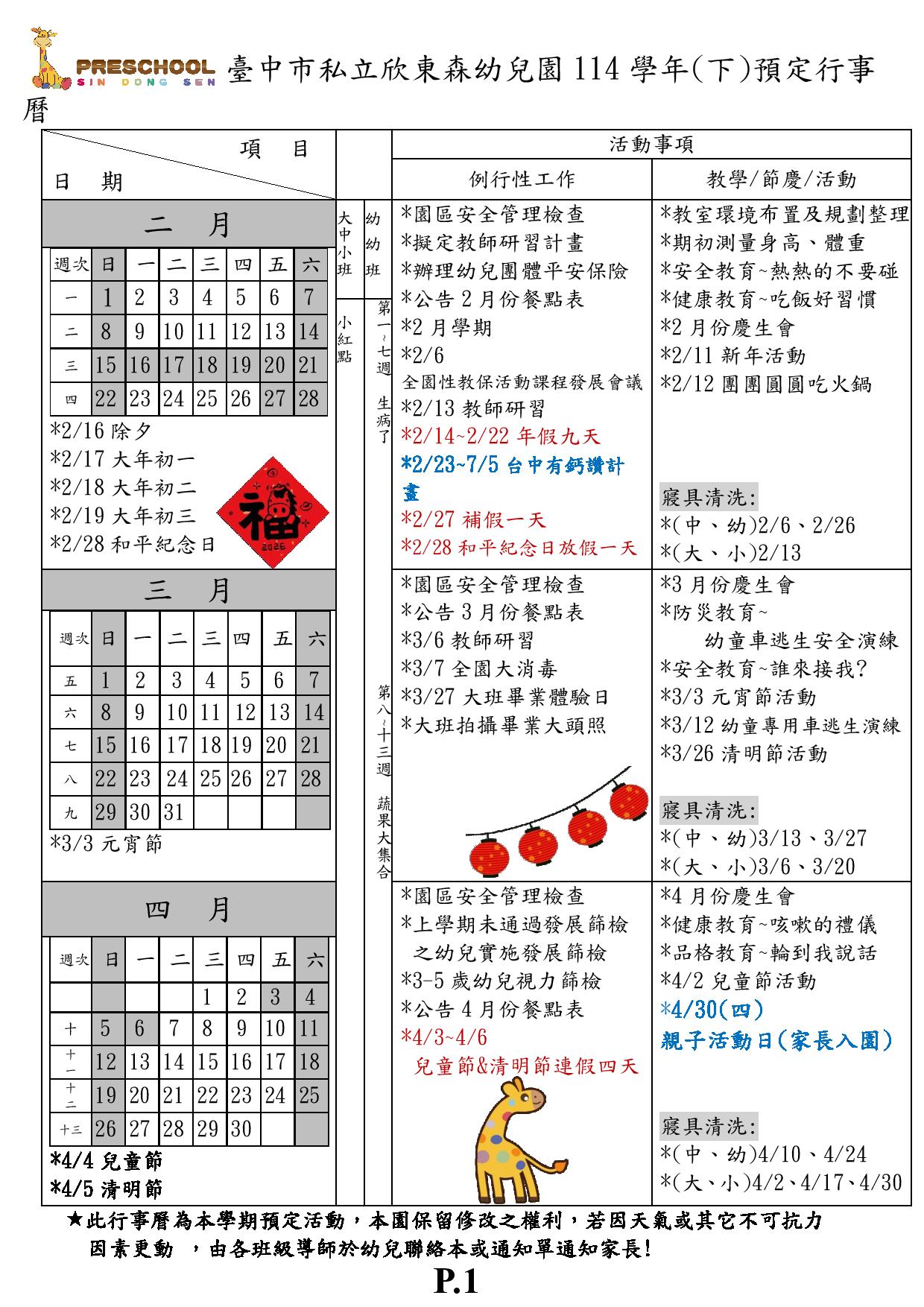 114學年第二學期預定行事曆P.1