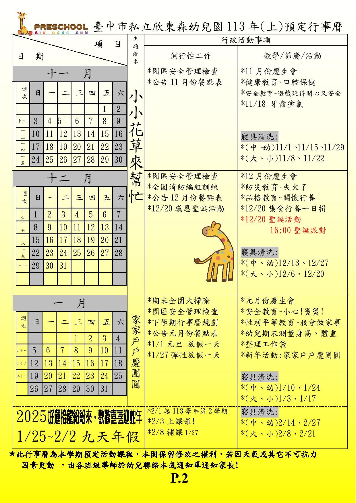 113學年第一學期預定行事曆P.2