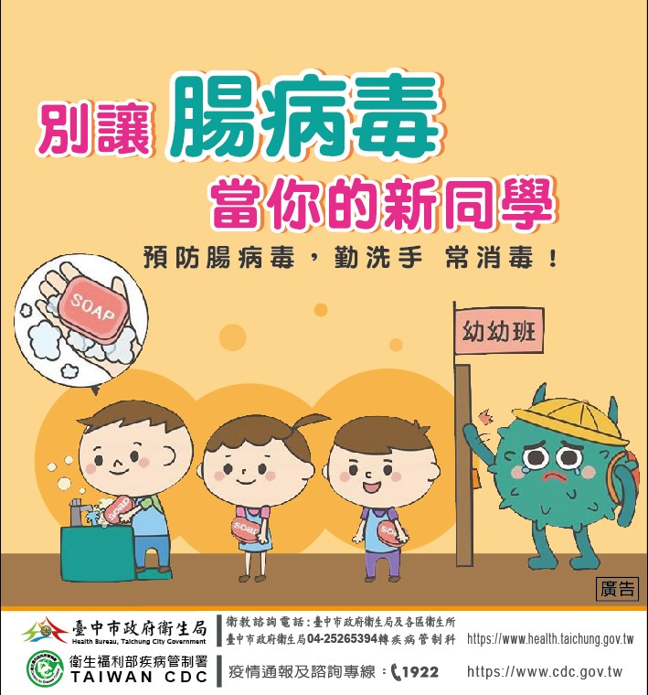 終結腸病毒  洗手加消毒