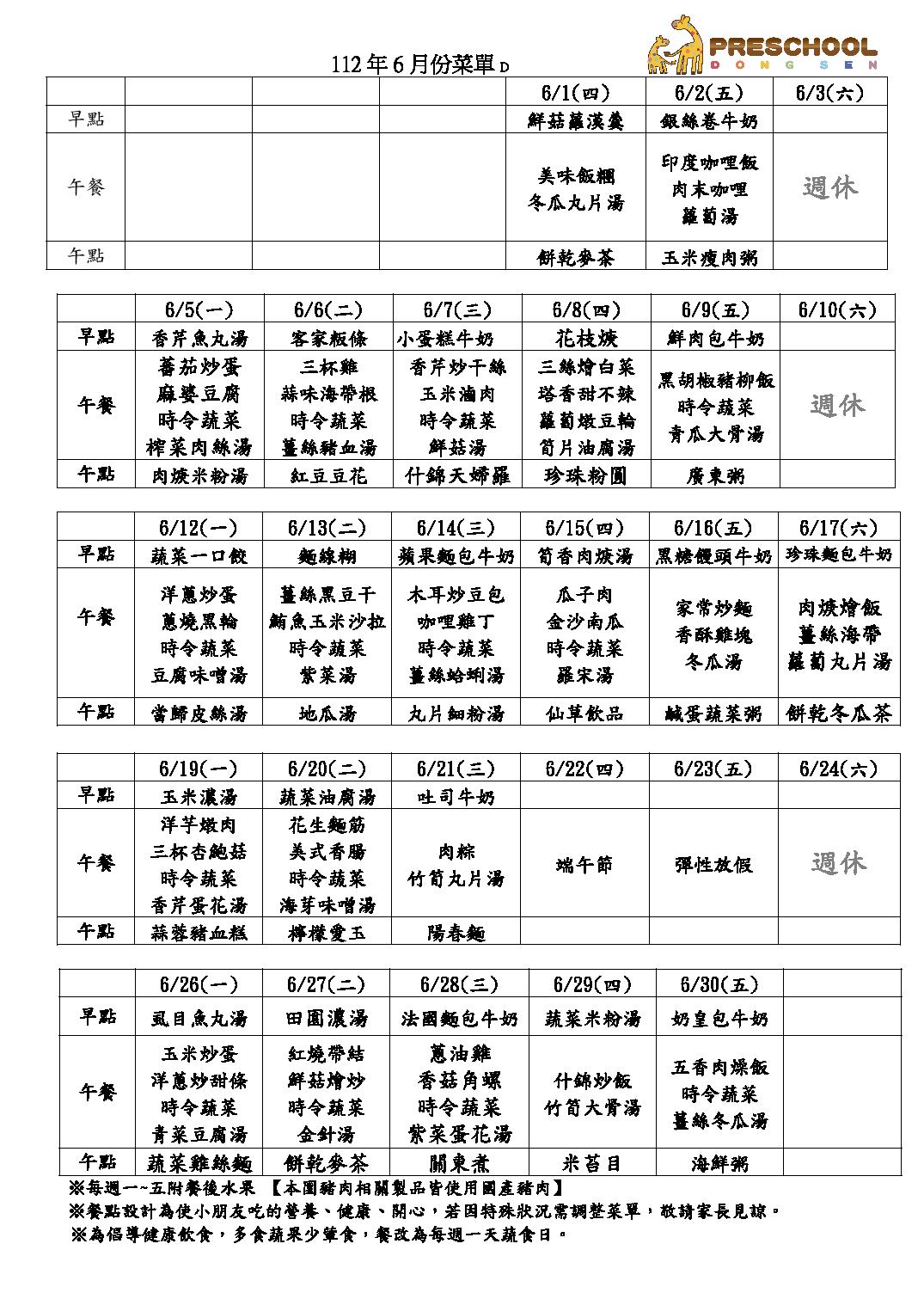 112年6月份餐點