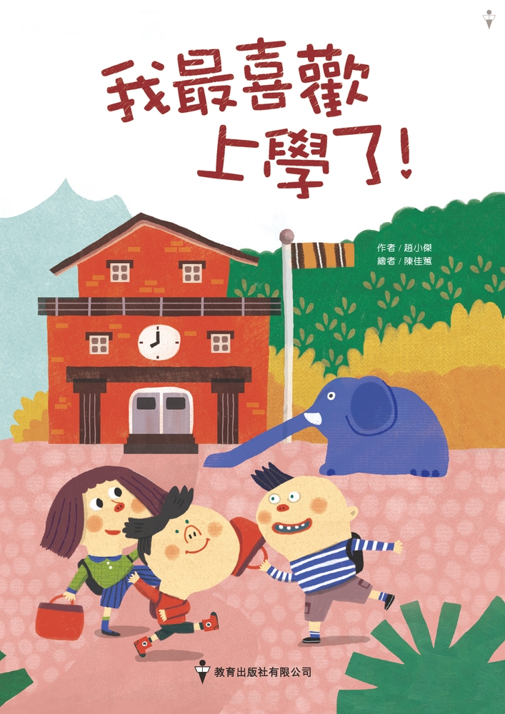 引導孩子上幼兒園適應問題，減輕分離焦慮！
