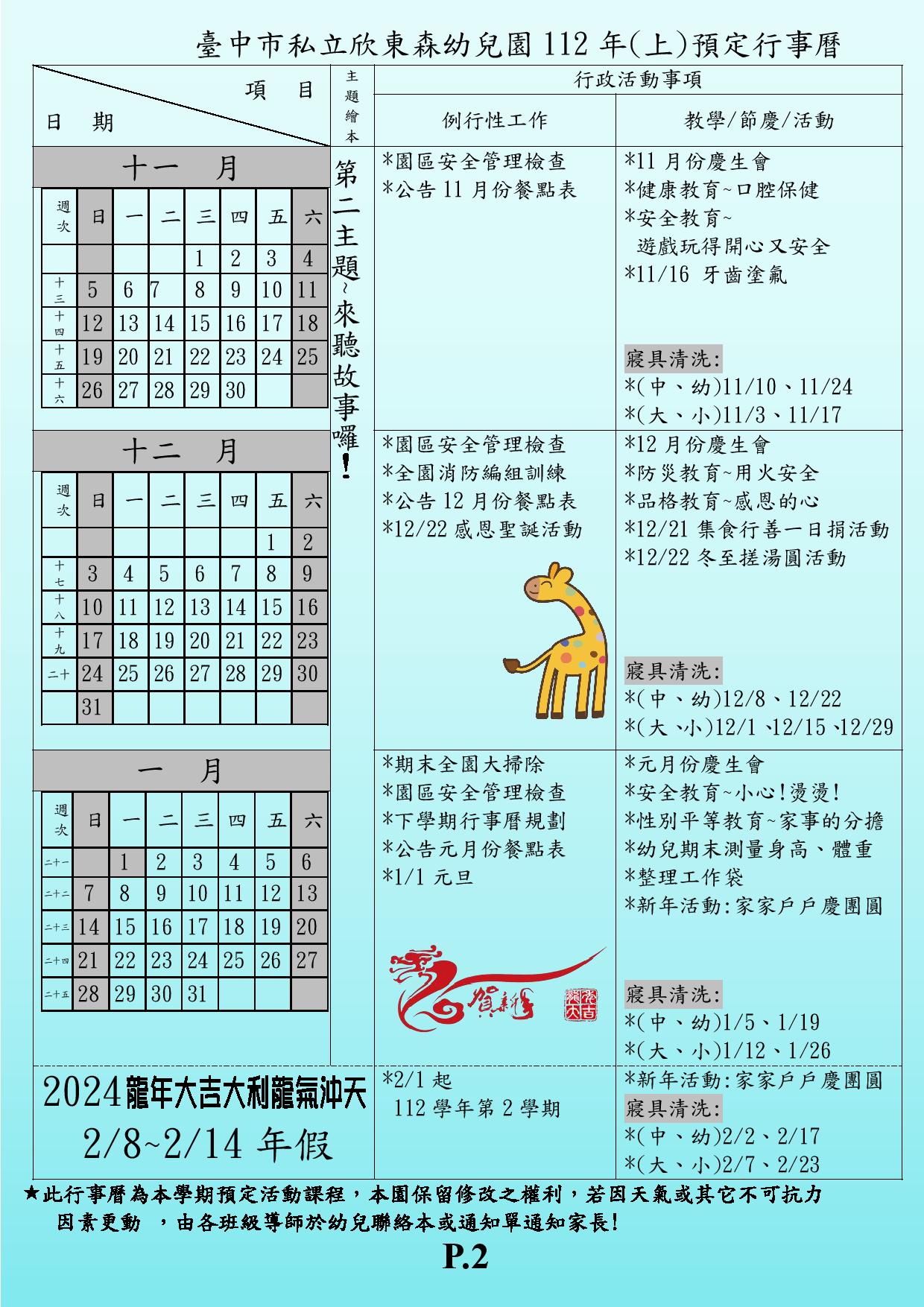112學年第一學期預定行事曆P.2