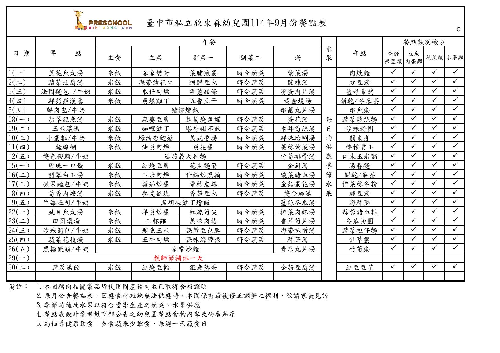 114年9月份餐點表