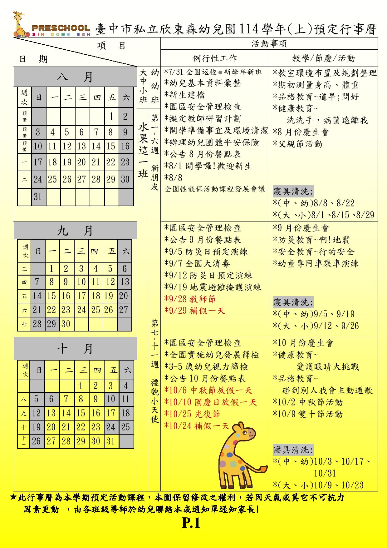 114學年第1學期預定行事曆P.1