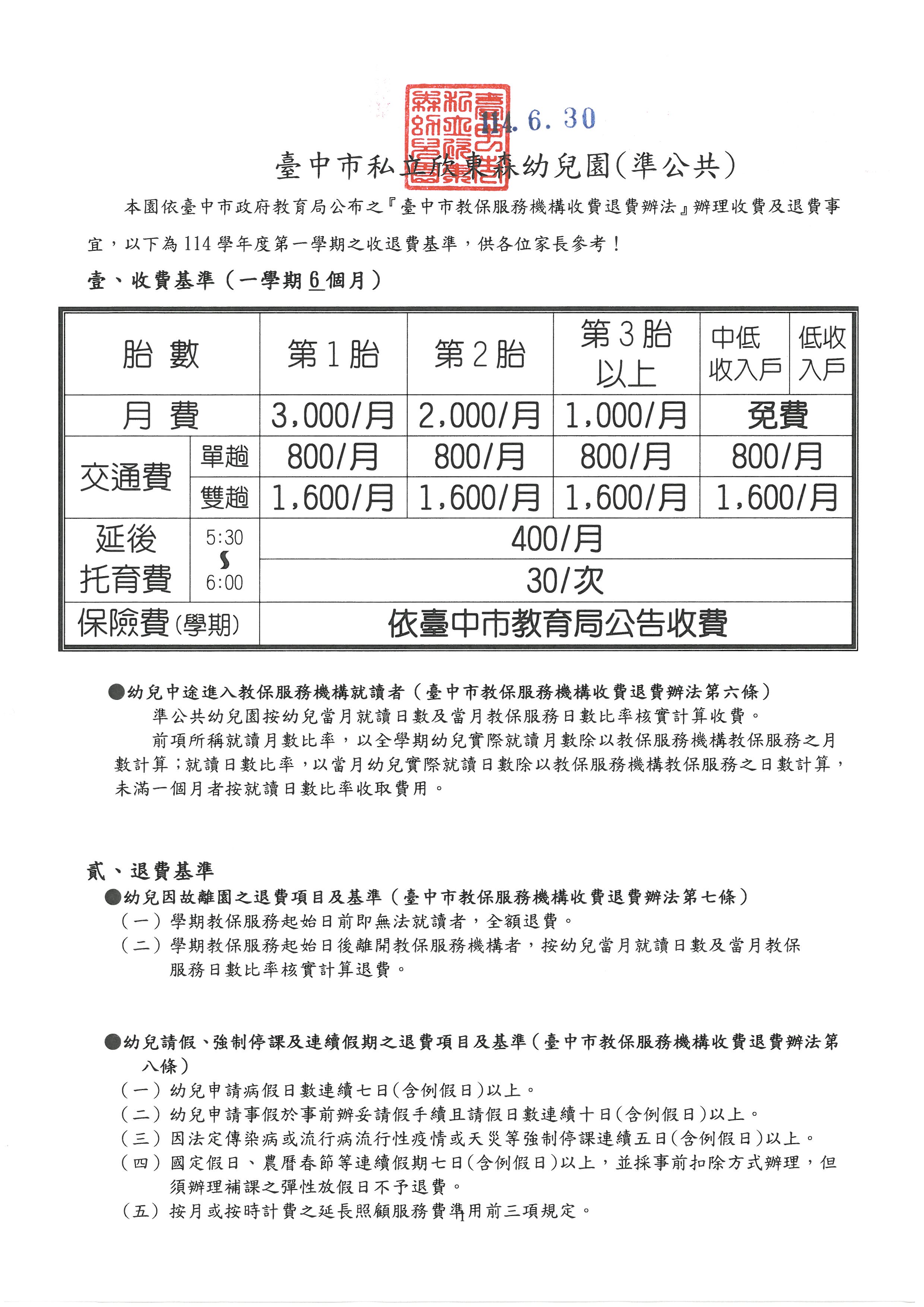 114學年第一學期收退費標準