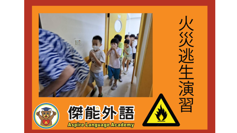 🧯2025【年度防火逃生演練】👩🏻‍🚒👨🏻‍🚒