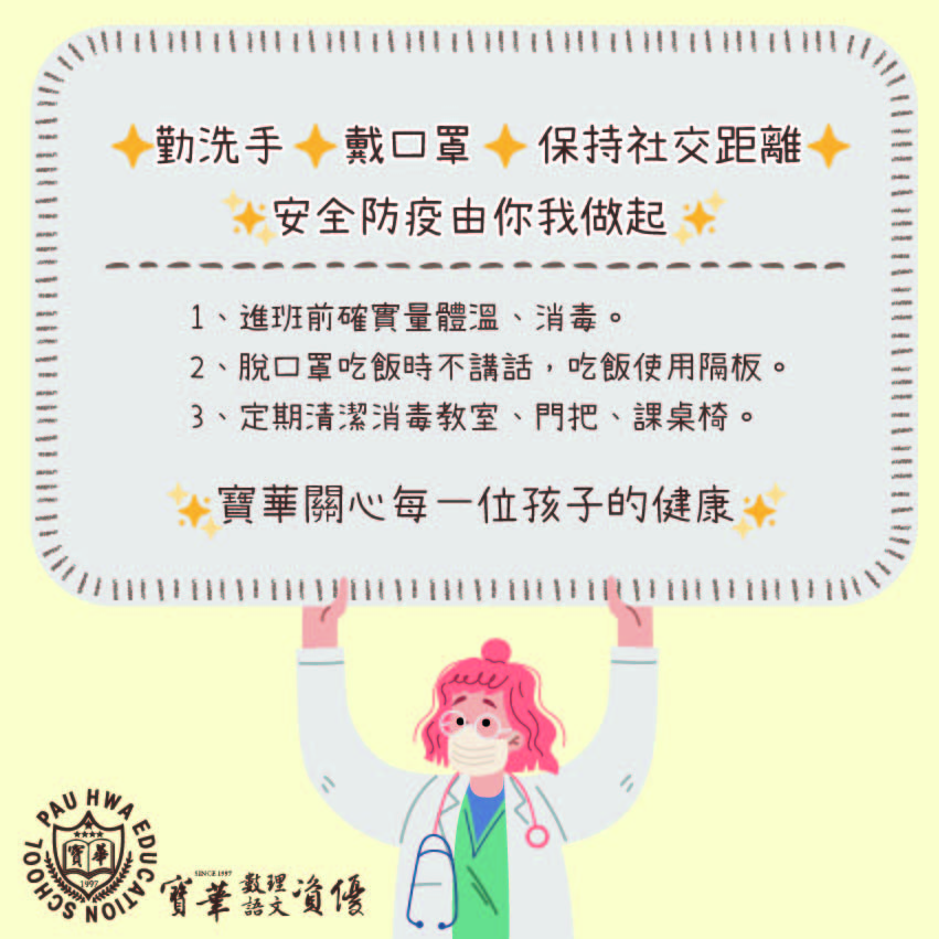 ⭐防疫公告⭐