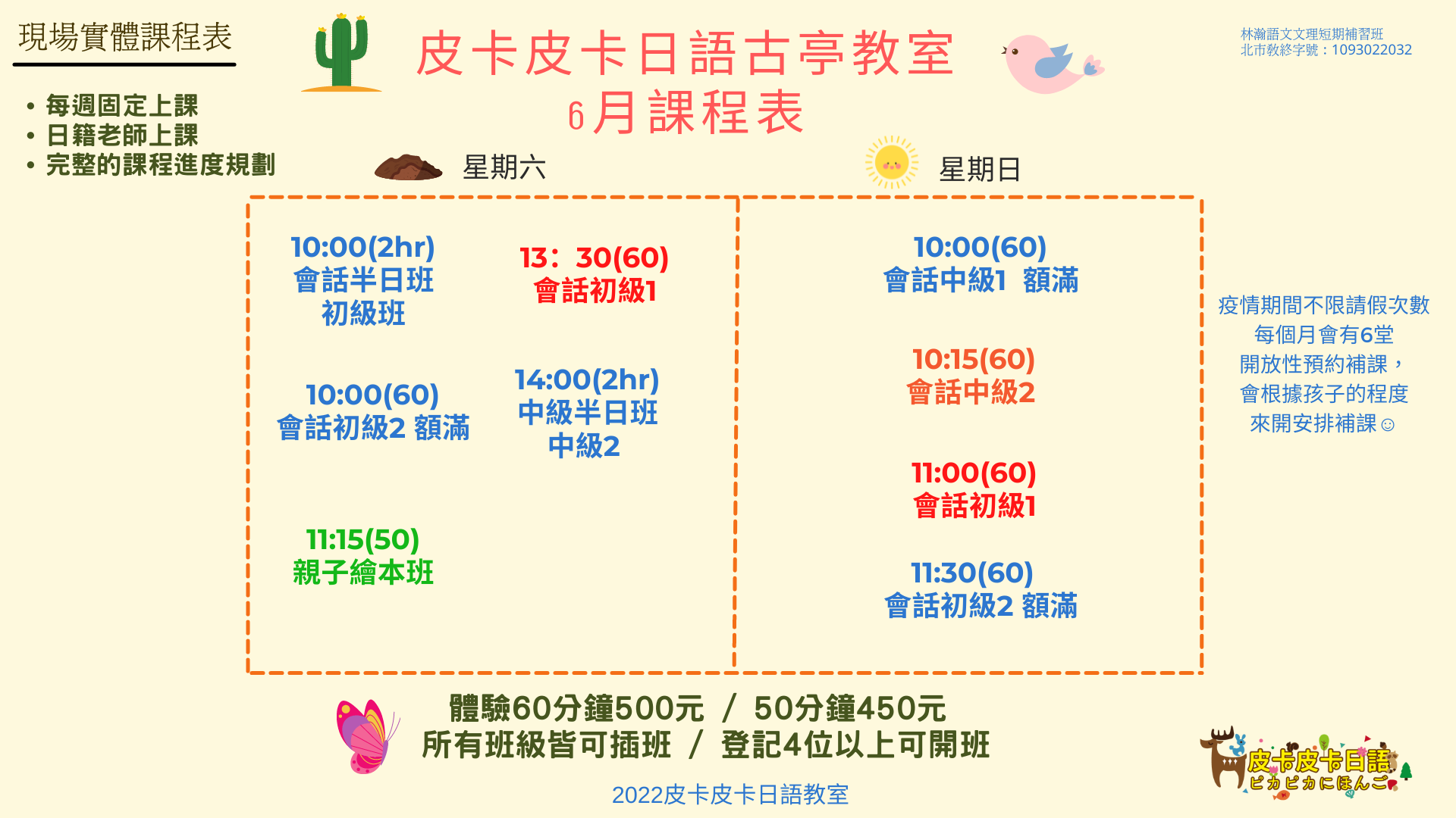 6月課程表出來囉！