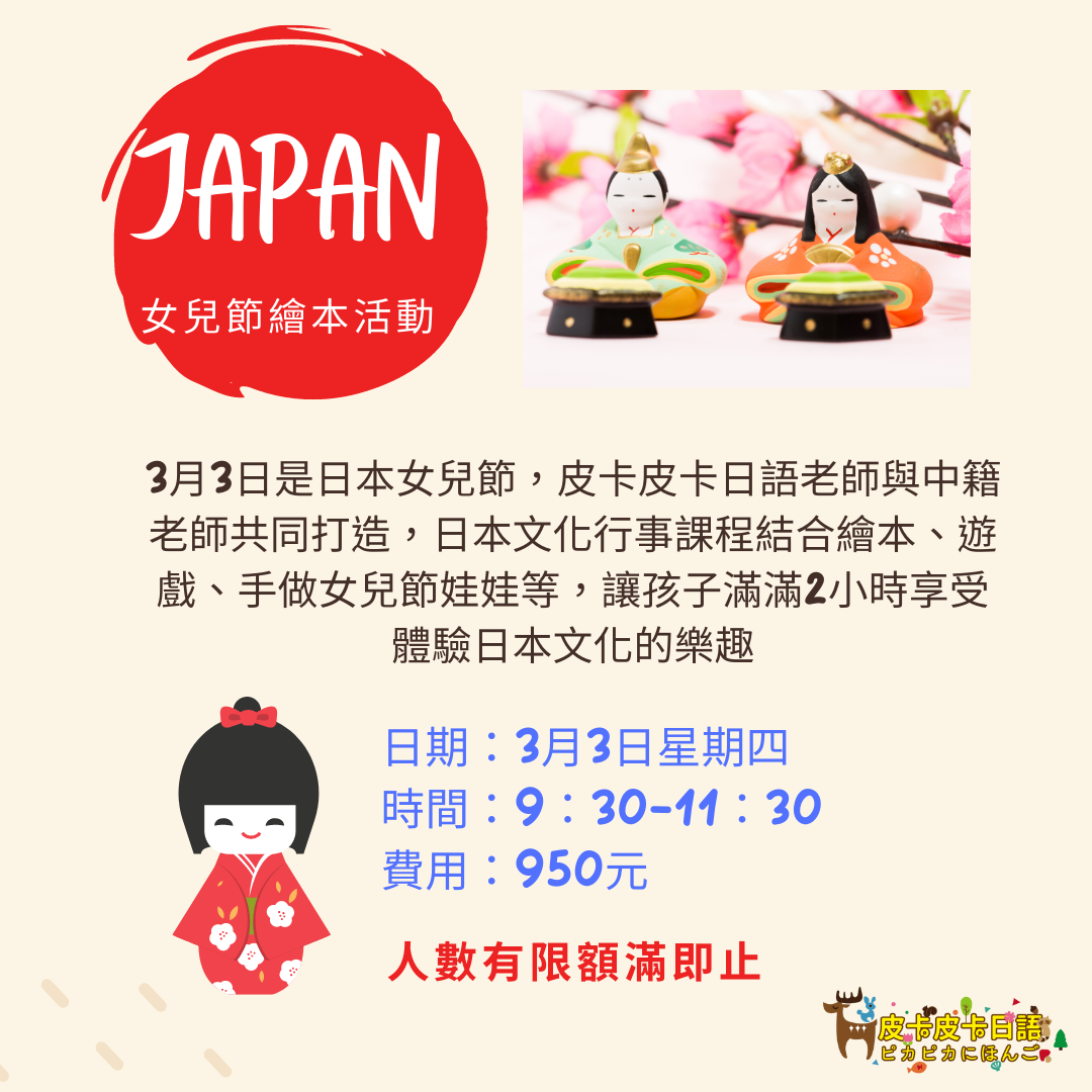 女兒節繪本故事+創作黏土