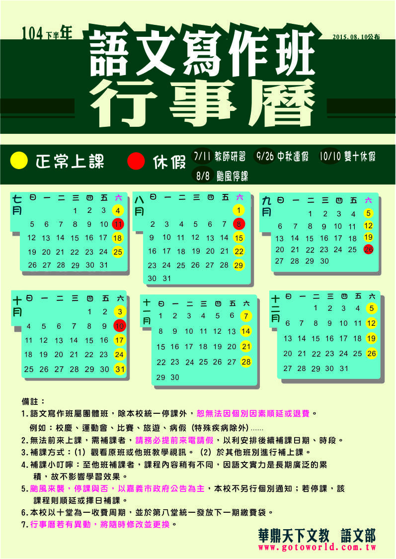 語文寫作班104年行事曆公告~~