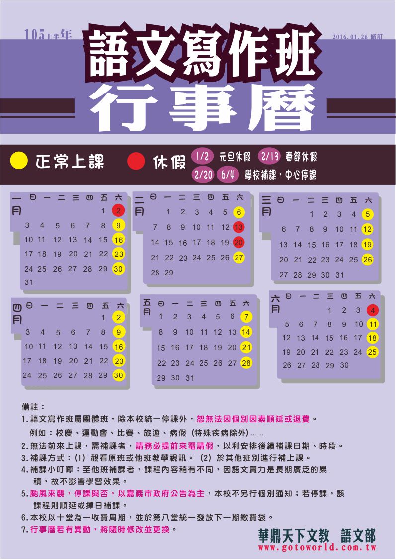 語文寫作班105年行事曆公告~~